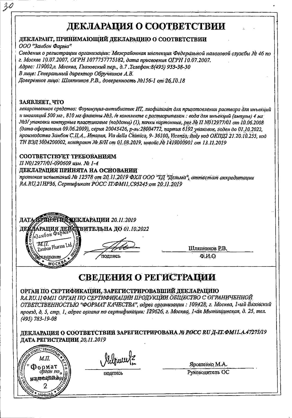 Сертификат на Антибиотики при бронхите