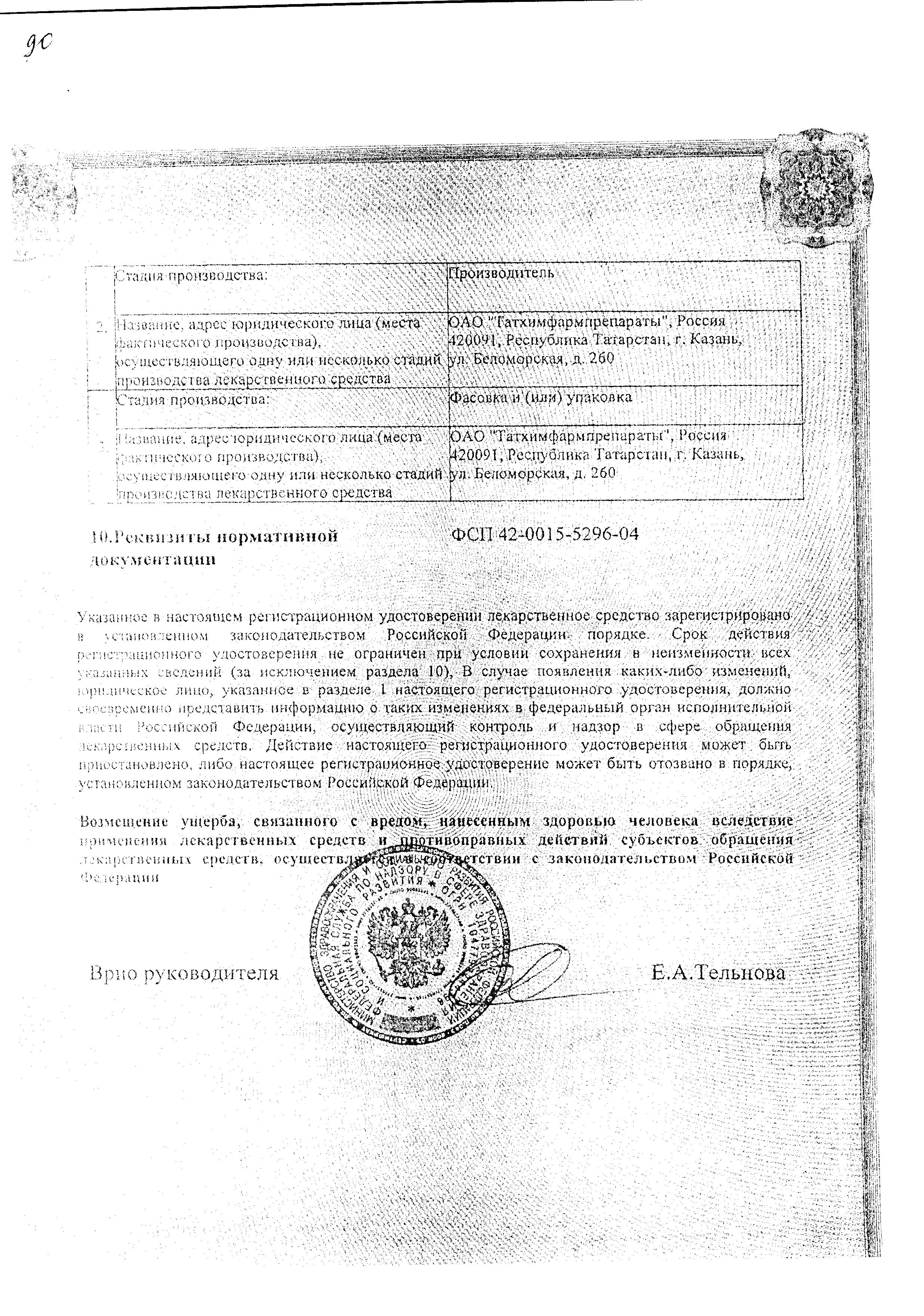 Сертификат на Кофетамин, таблетки покрыт. плен. об., 10 шт.