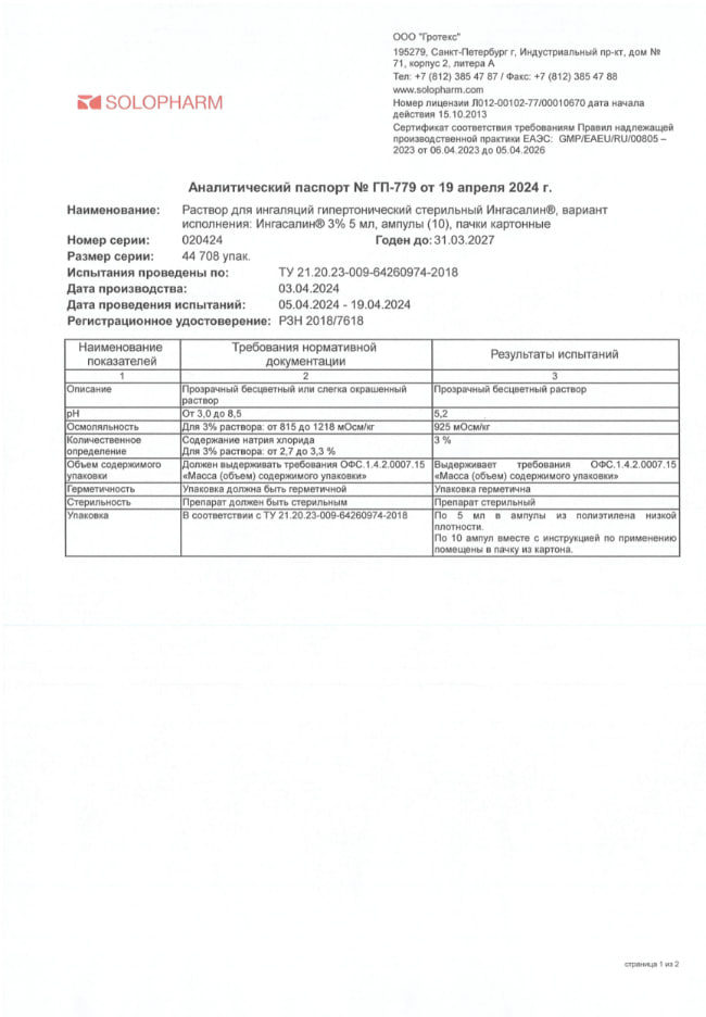 Сертификаты