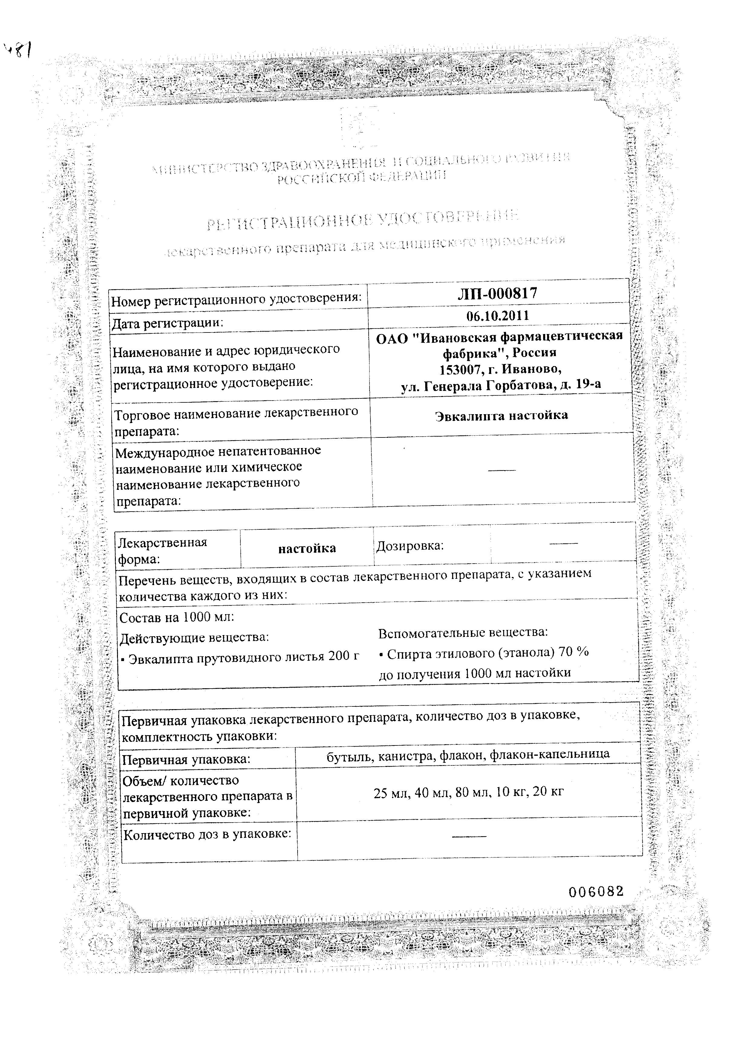 Сертификат Эвкалипт