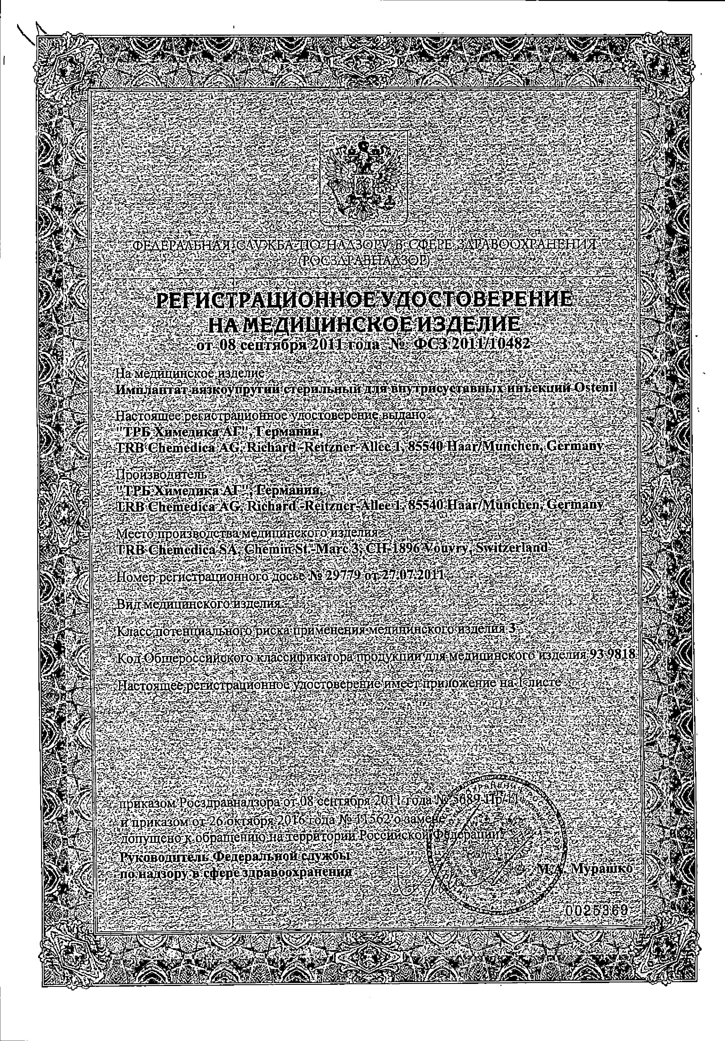 Сертификат на Остенил, имплантат для внутрисуставных инъекций 20 мг/2 мл, шприц 2 мл, 1 шт. Сертификат на Остенил, имплантат для внутрисуставных инъекций 20 мг/2 мл, шприц 2 мл, 1 шт.