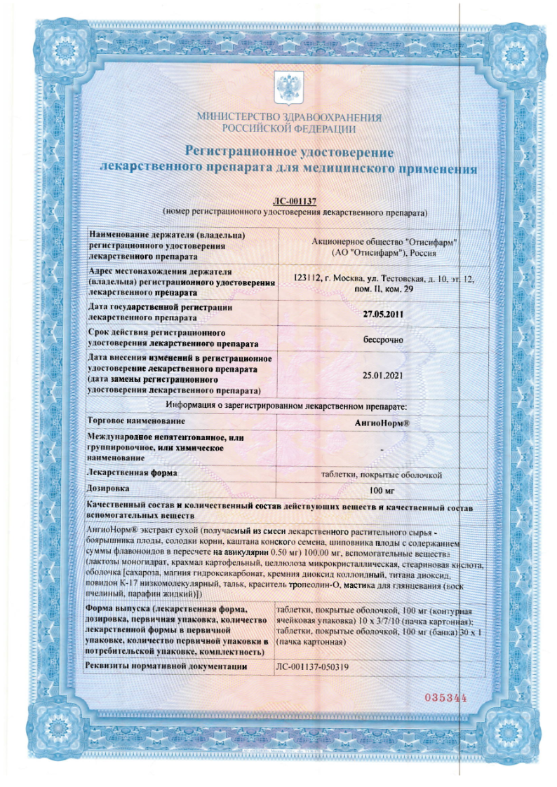 Сертификат АнгиоНорм