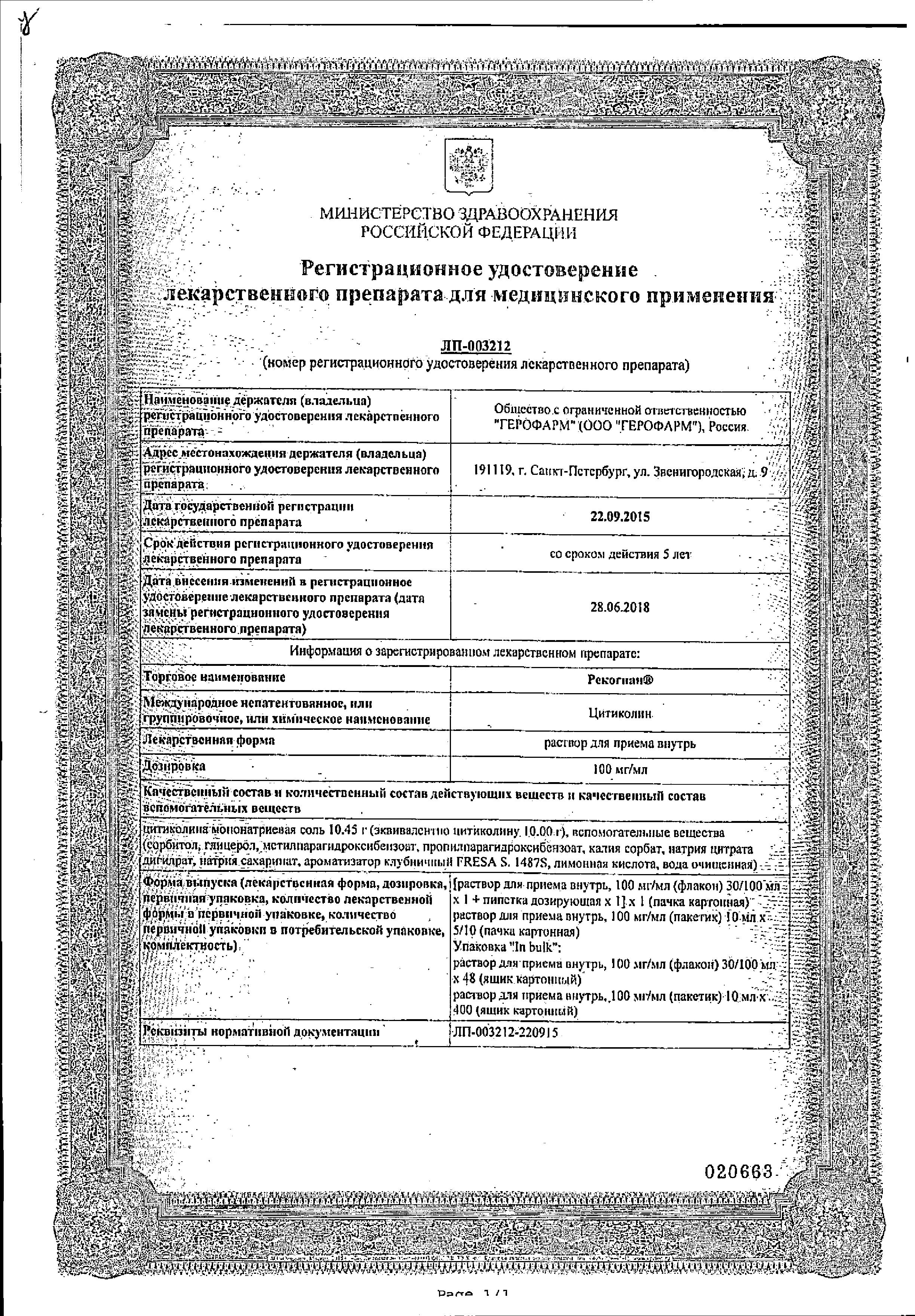 Сертификат Рекогнан Сертификат Рекогнан