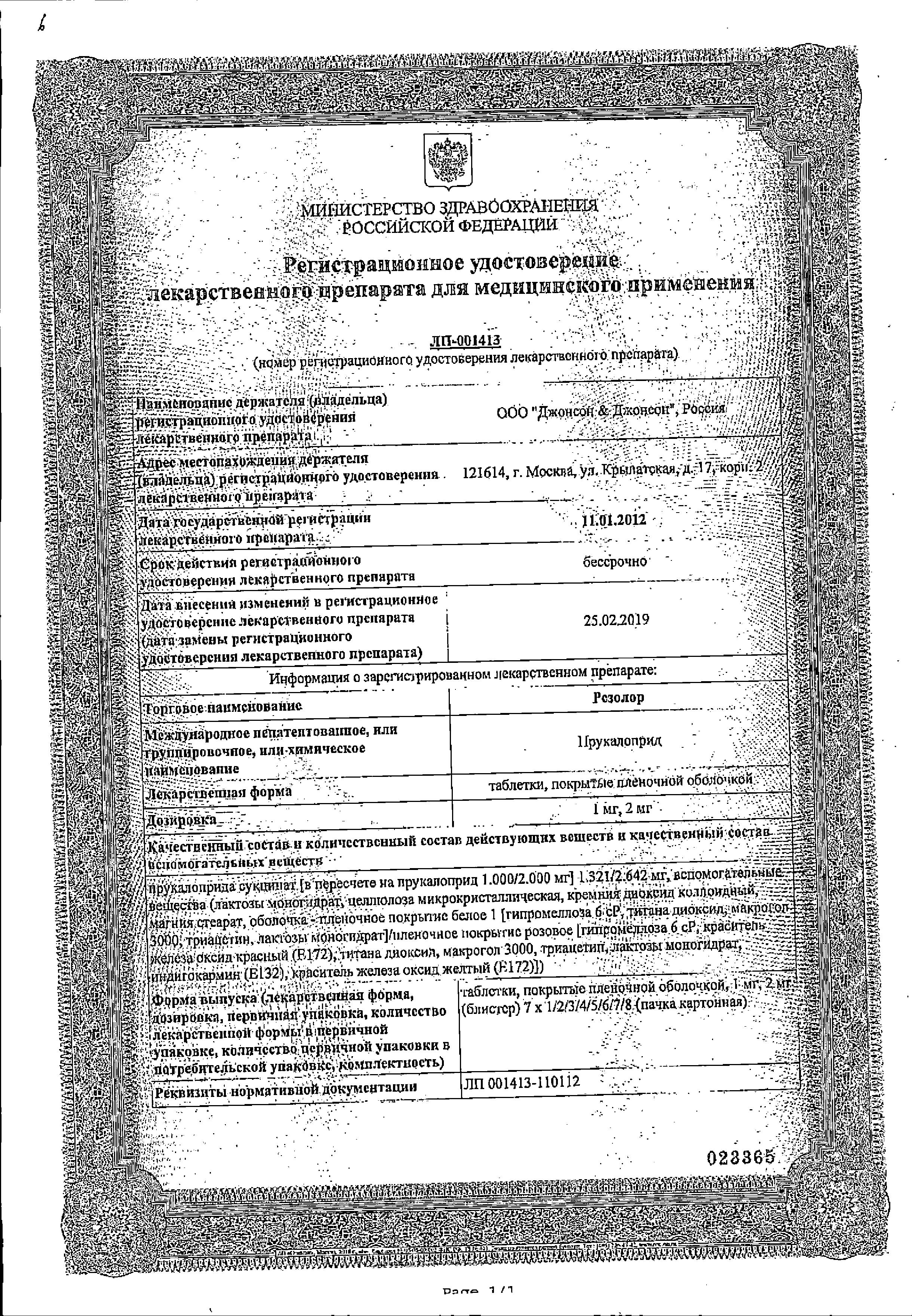 Сертификат Резолор