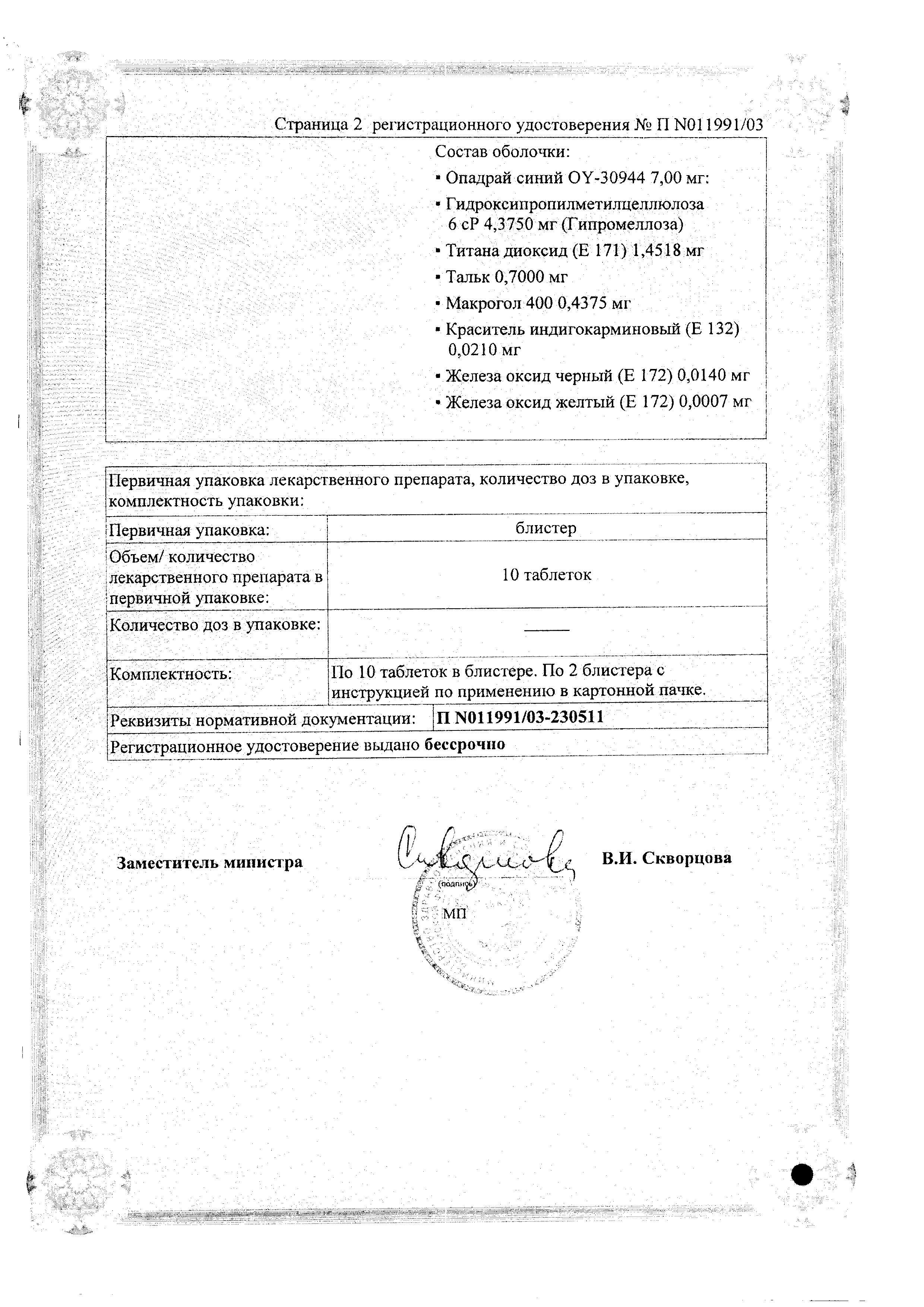 Сертификат Верапамил Сертификат Верапамил