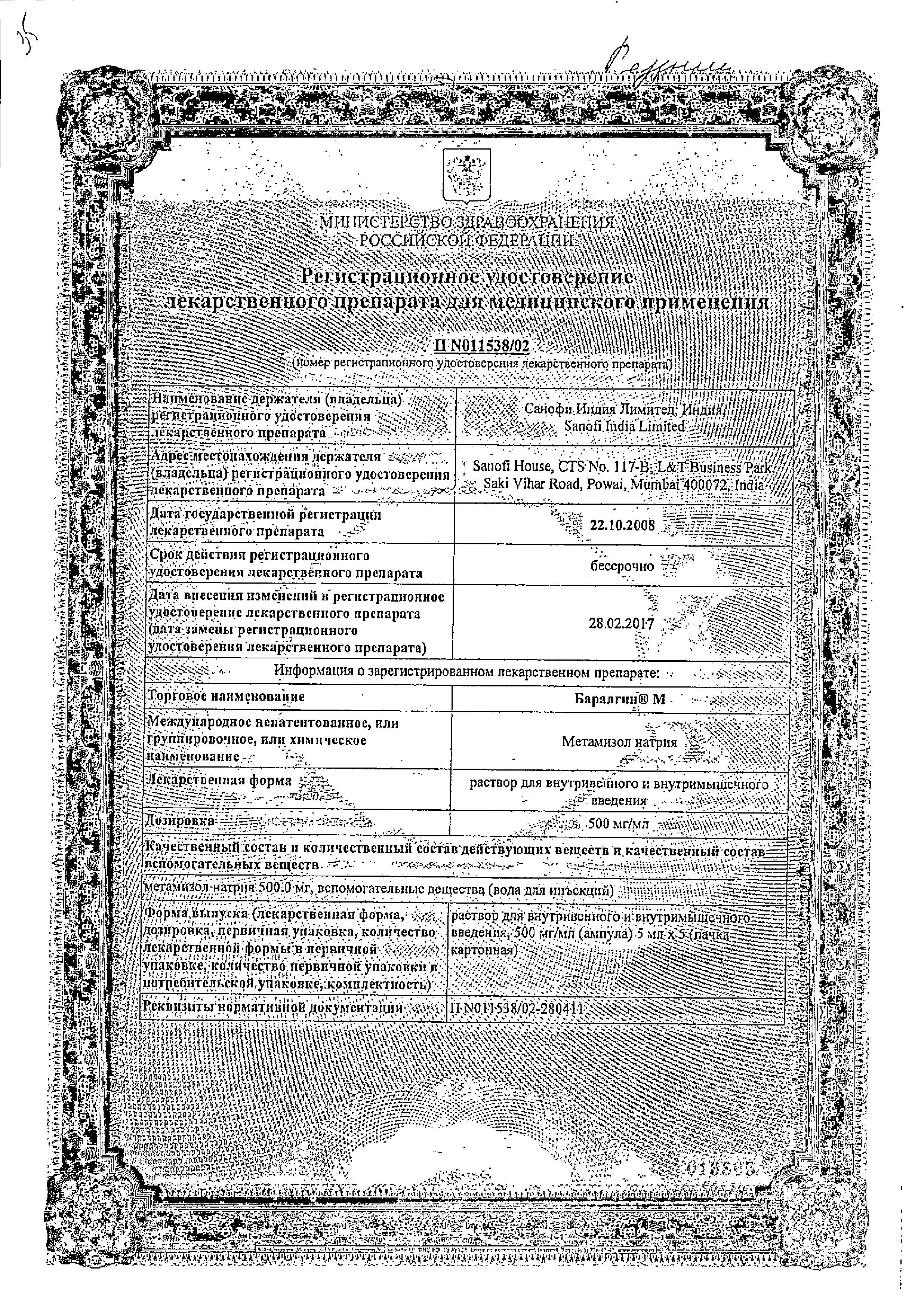Сертификат Баралгин М Сертификат Баралгин М