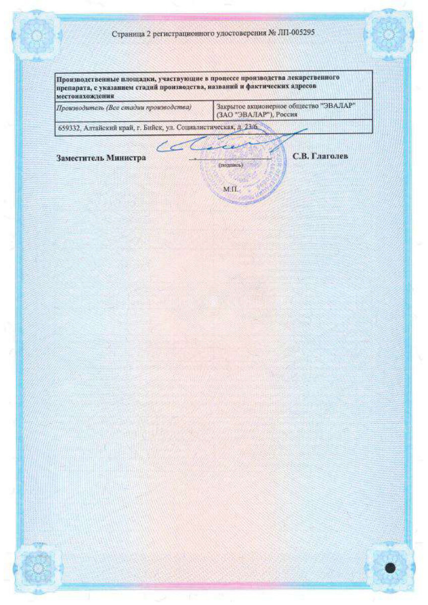 Сертификат на При нарушениях сна