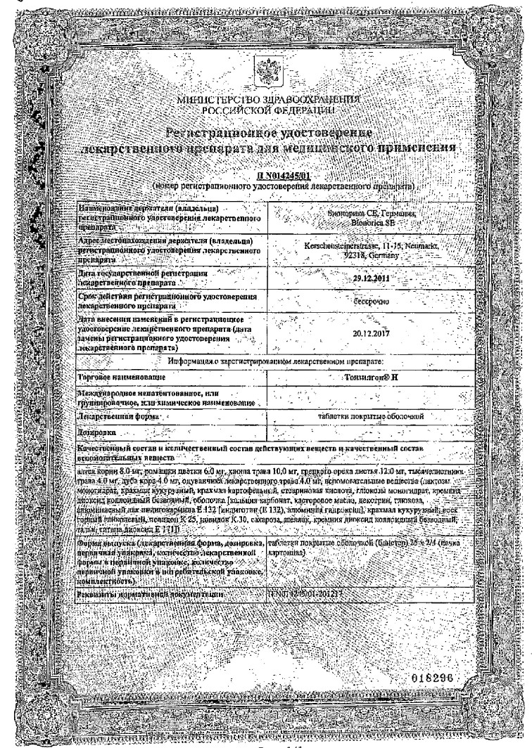 Сертификат на Тонзилгон Н, таблетки покрытые оболочкой, 50 шт. Сертификат на Тонзилгон Н, таблетки покрытые оболочкой, 50 шт.