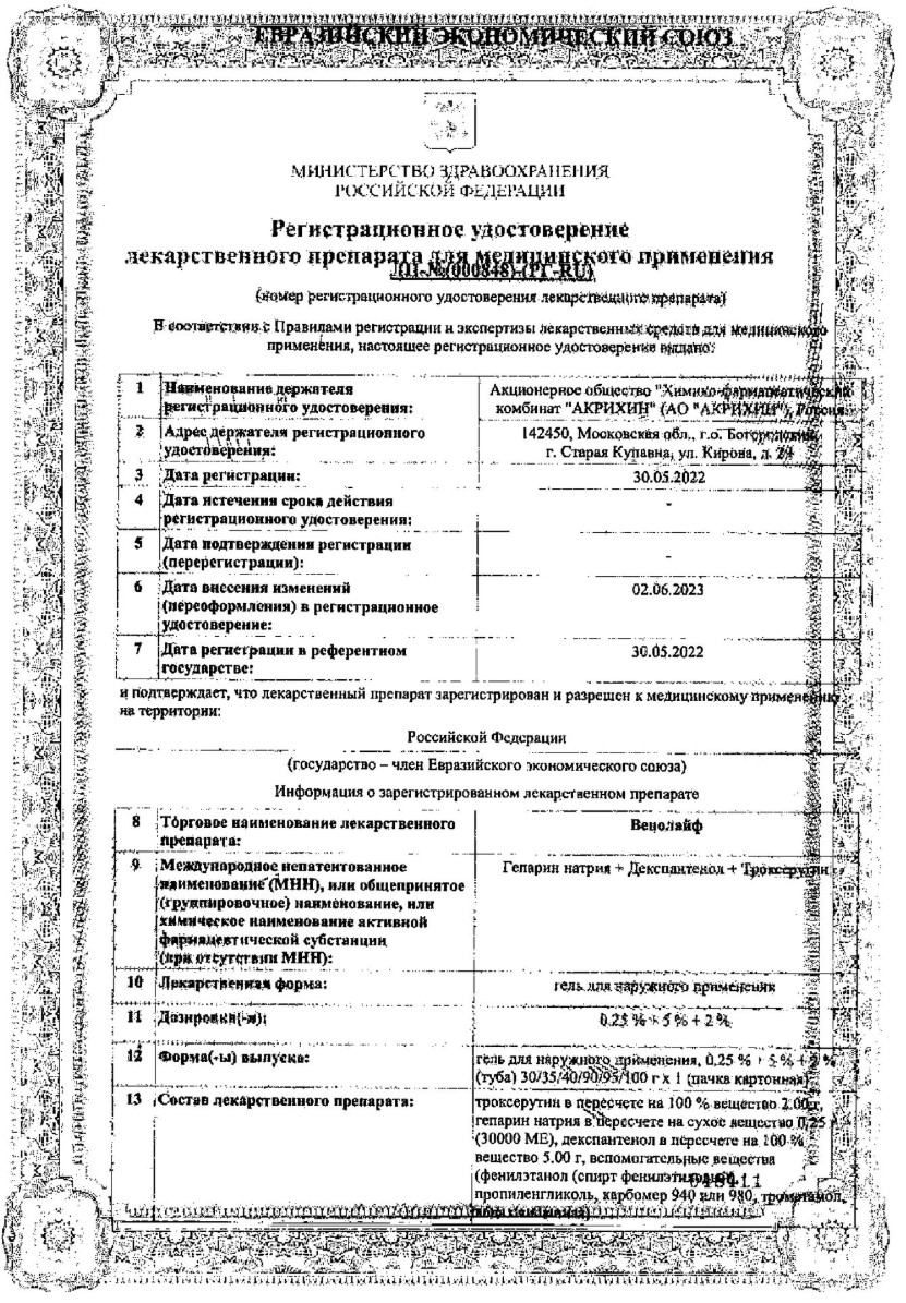 Сертификат Венолайф Сертификат Венолайф