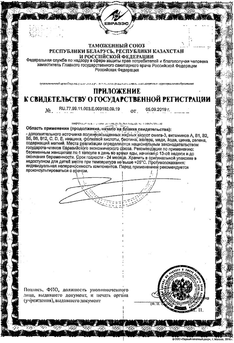 Сертификат на Элевит Второй и Третий Триместр, капсулы, 30 шт. Сертификат на Элевит Второй и Третий Триместр, капсулы, 30 шт.