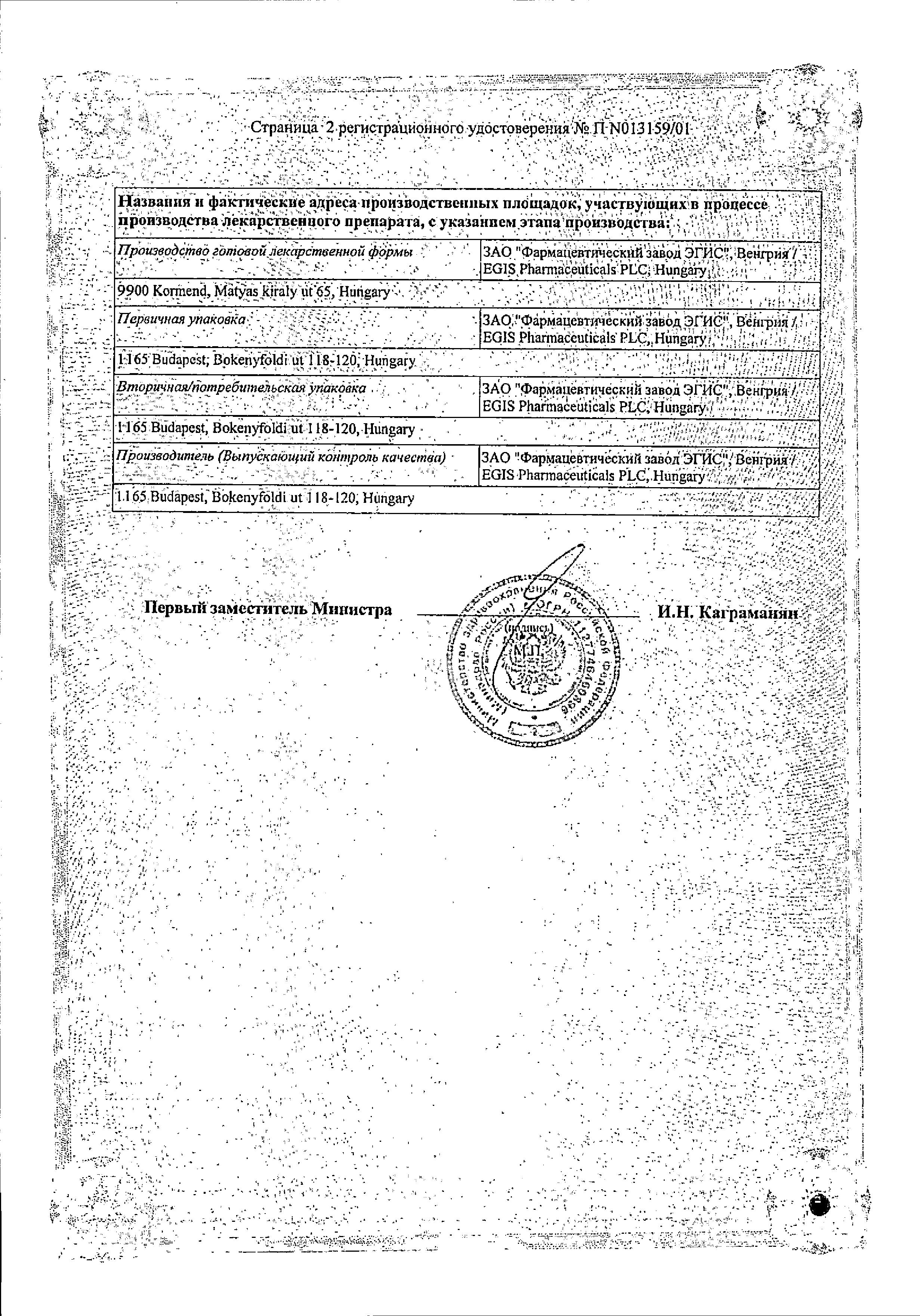 Сертификат Спитомин, таблетки 10 мг, 60 шт. Сертификат Спитомин, таблетки 10 мг, 60 шт.
