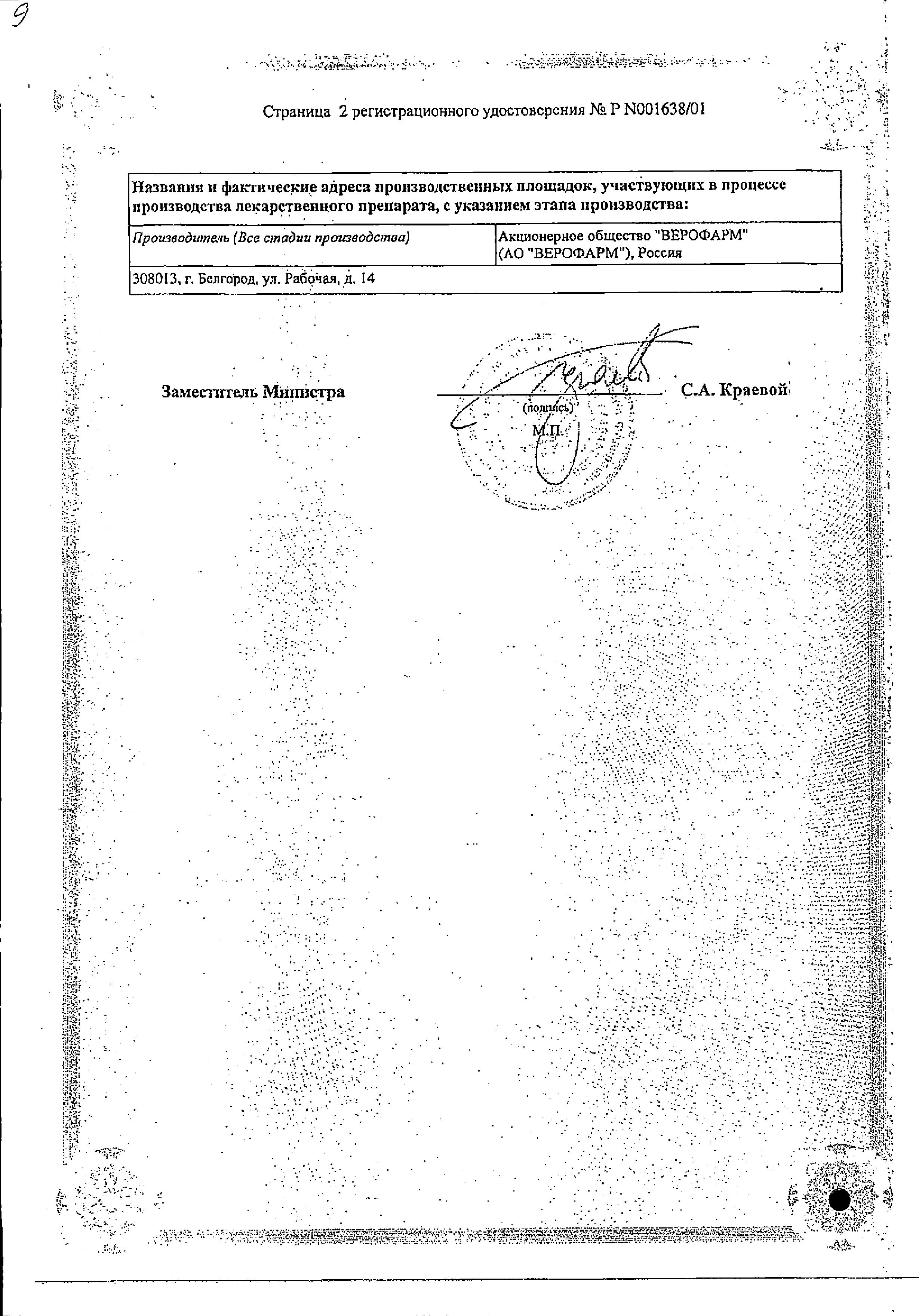Сертификат Ирунин Сертификат Ирунин
