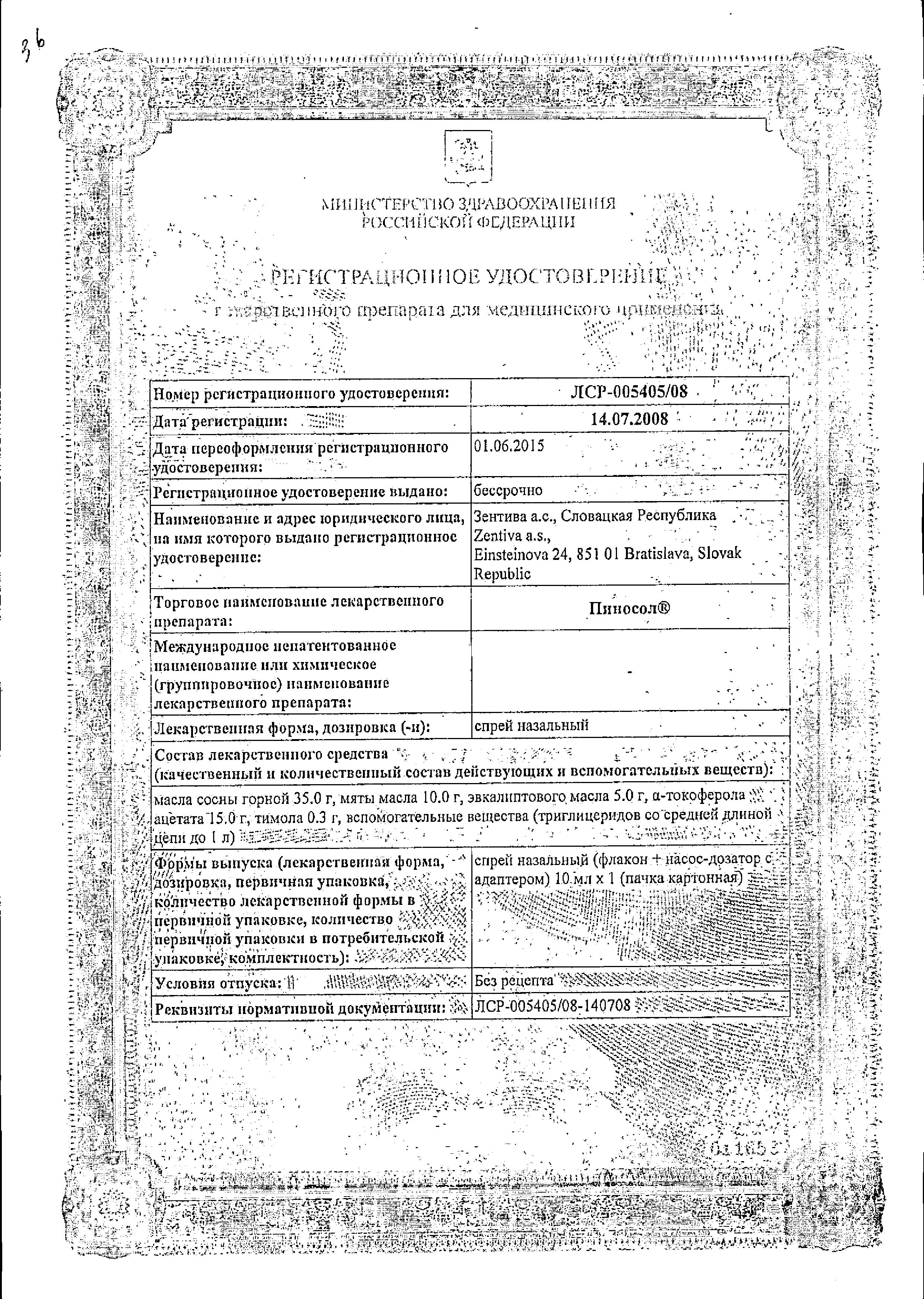 Сертификат на От насморка