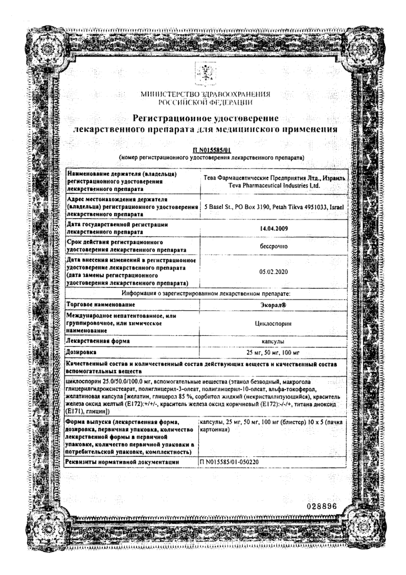 Сертификат на Иммунодепрессанты