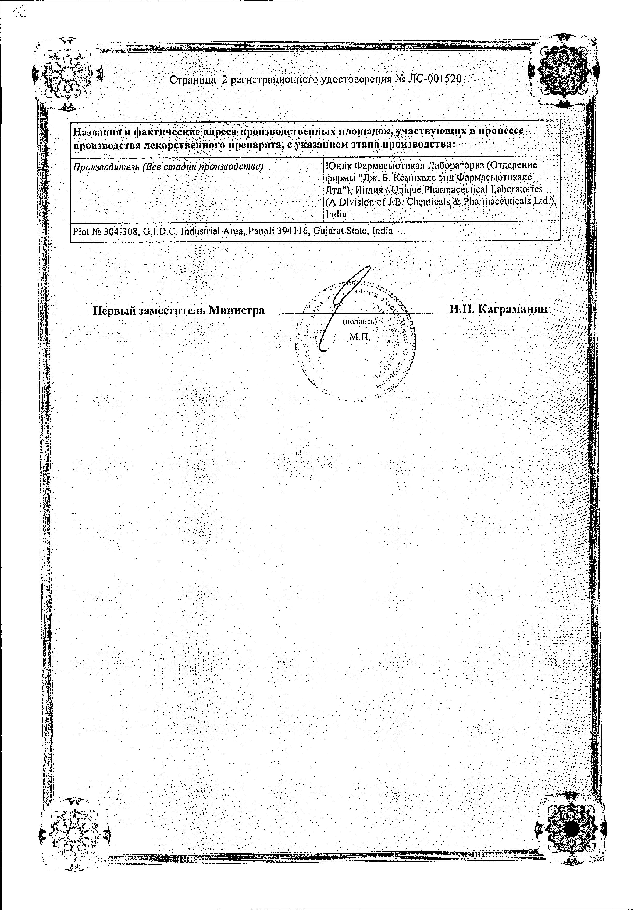 Сертификат Метрогил Плюс Сертификат Метрогил Плюс
