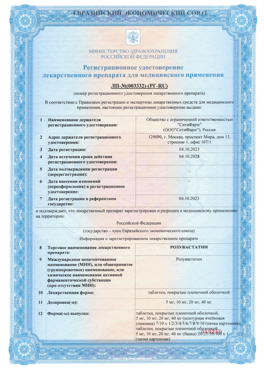 Сертификат на Розувастатин таблетки, покрытые пленочной оболочкой 20 мг, 30 шт. (Биохимик) Сертификат на Розувастатин таблетки, покрытые пленочной оболочкой 20 мг, 30 шт. (Биохимик)