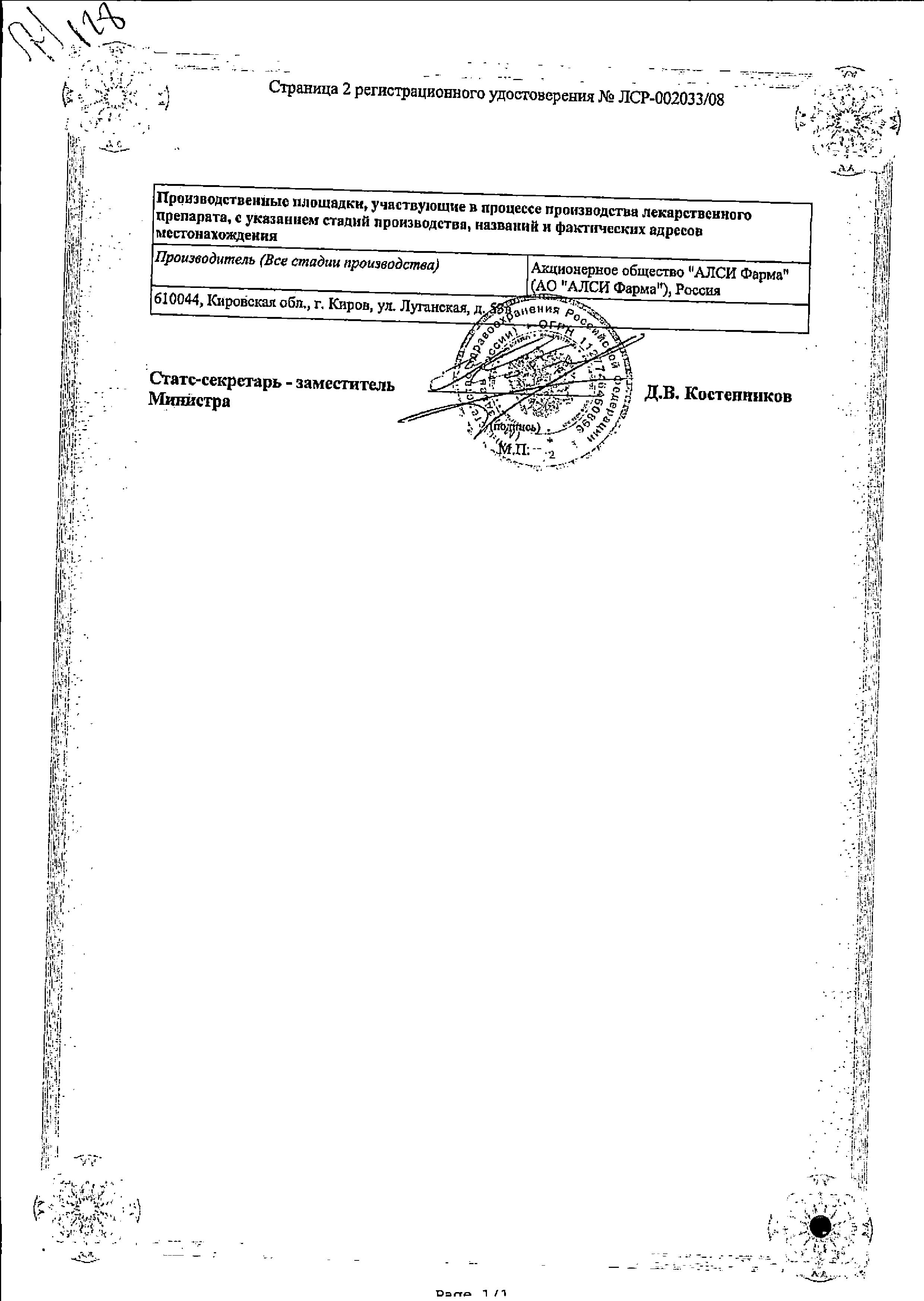 Сертификат Симвастатин