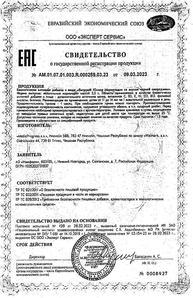 Сертификат Витрум Юниор Сертификат Витрум Юниор