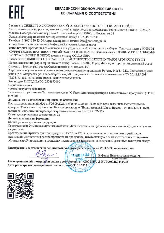 Сертификат Живой Коллаген Сертификат Живой Коллаген