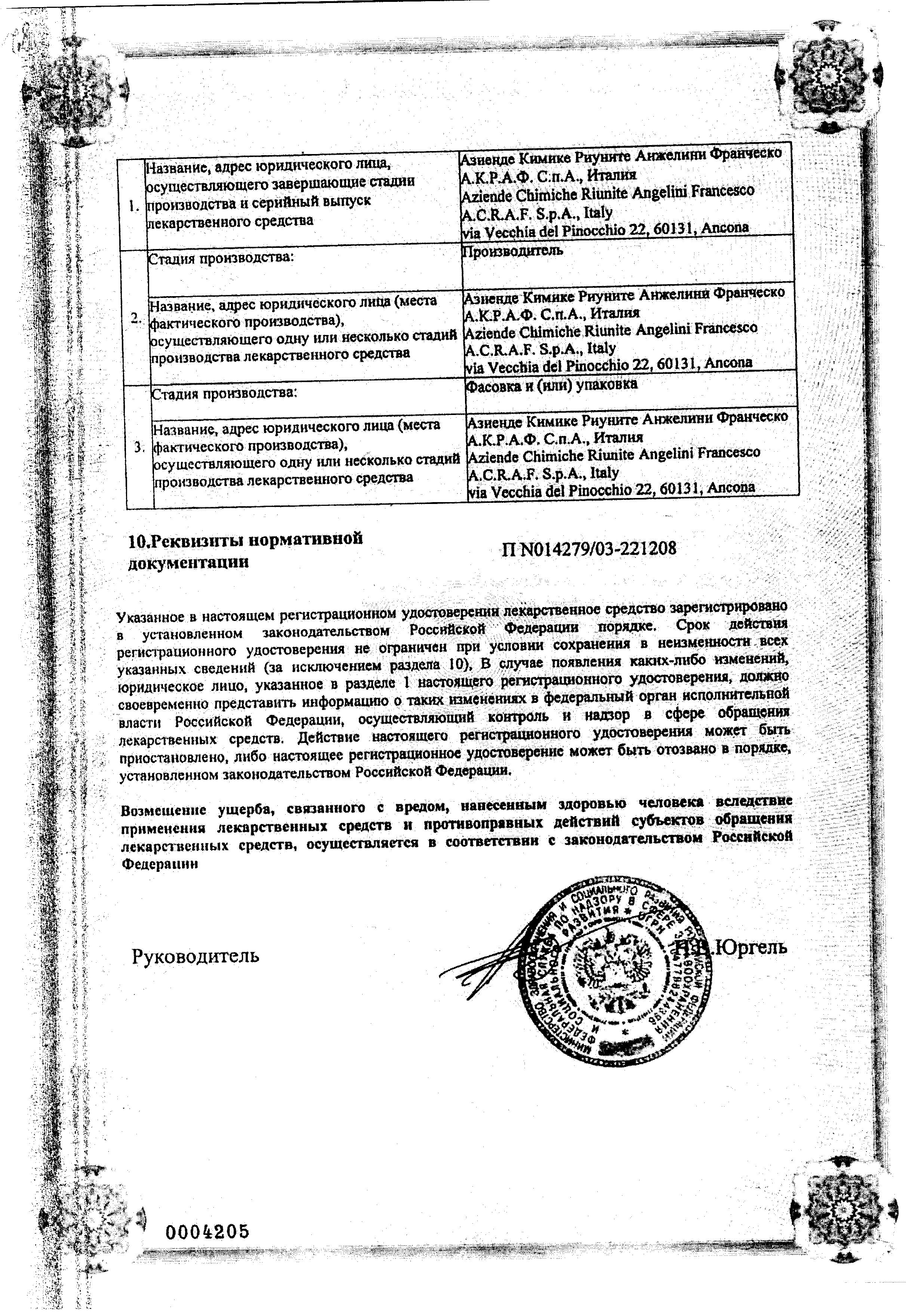 Сертификат на Тантум Верде, раствор 0.15%, 120 мл