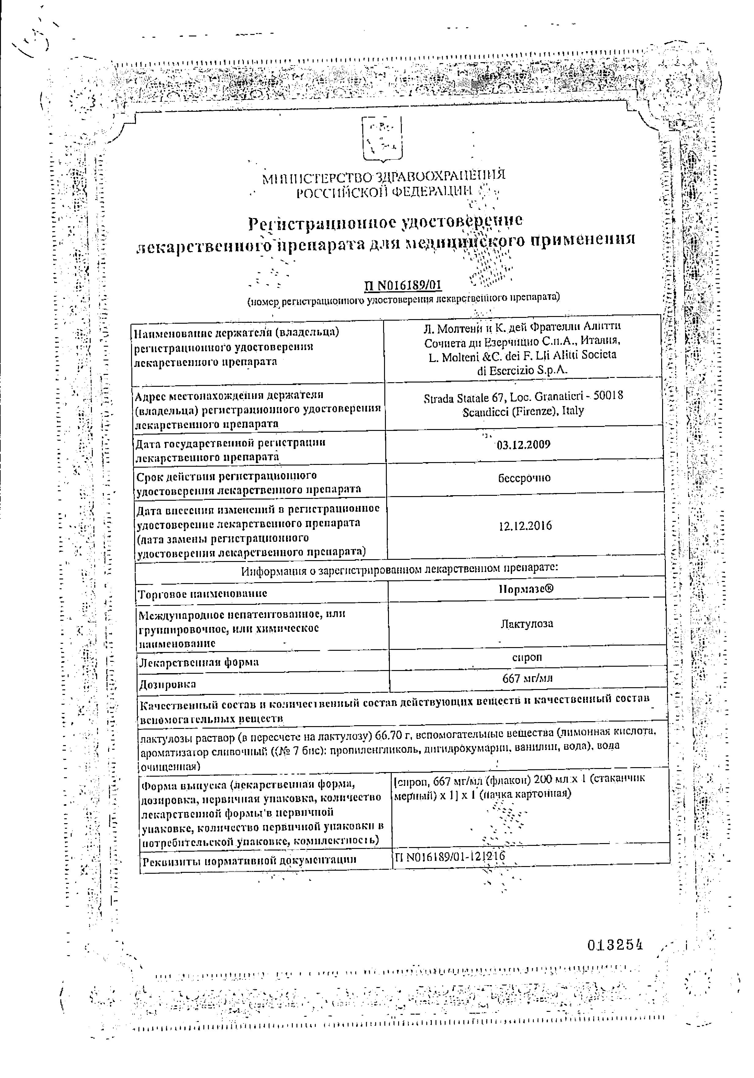 Сертификат Нормазе Сертификат Нормазе