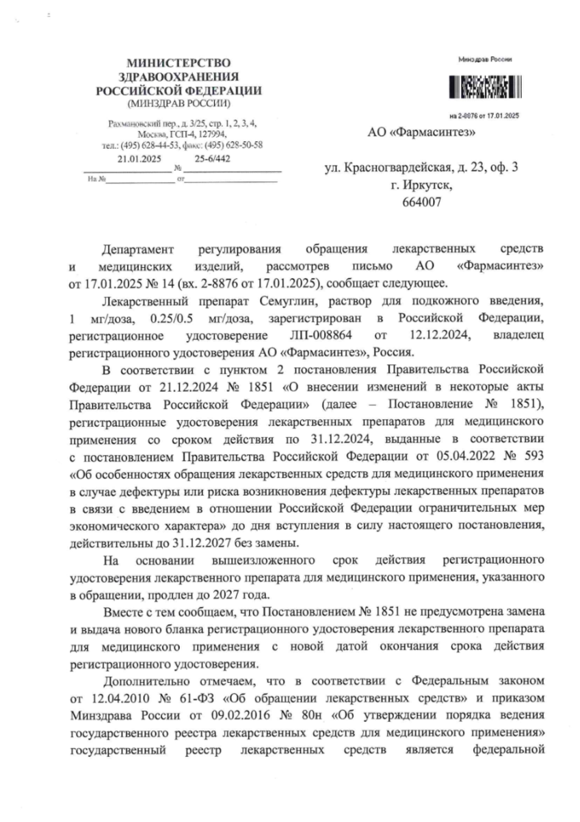 Сертификат на Семуглин, раствор для подкожного введения 0,25/ 0,5 мг/доза 3 мл + игла 8 шт. Сертификат на Семуглин, раствор для подкожного введения 0,25/ 0,5 мг/доза 3 мл + игла 8 шт.