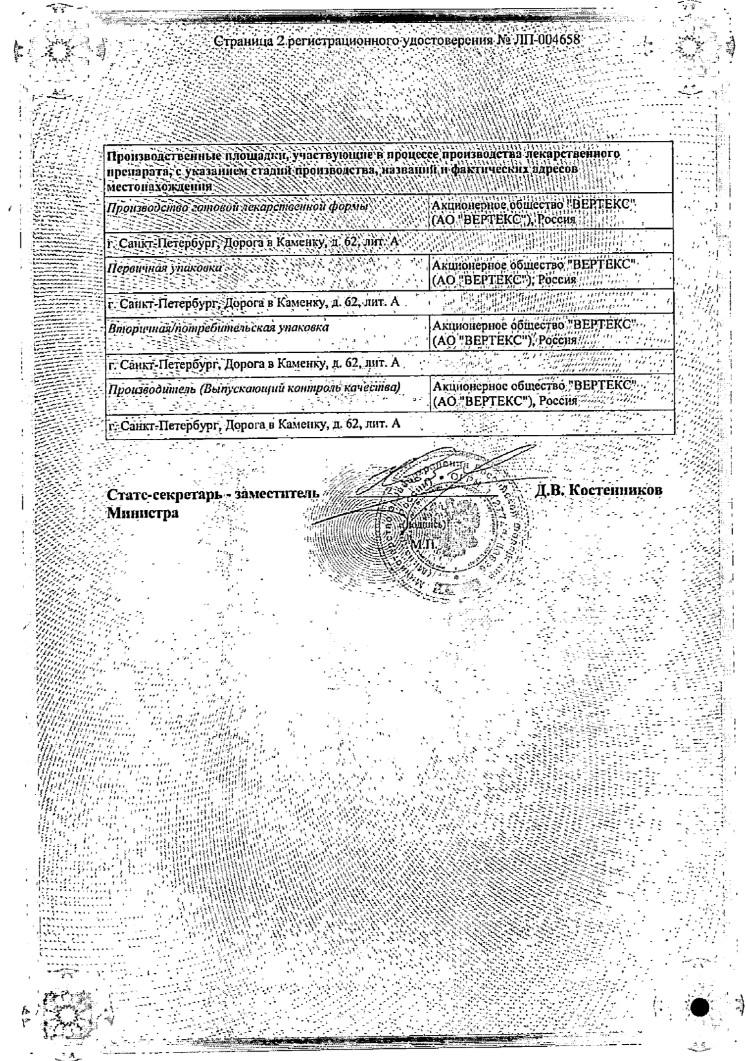 Сертификат на Валсартан-Вертекс, таблетки 80 мг, 30 шт. Сертификат на Валсартан-Вертекс, таблетки 80 мг, 30 шт.