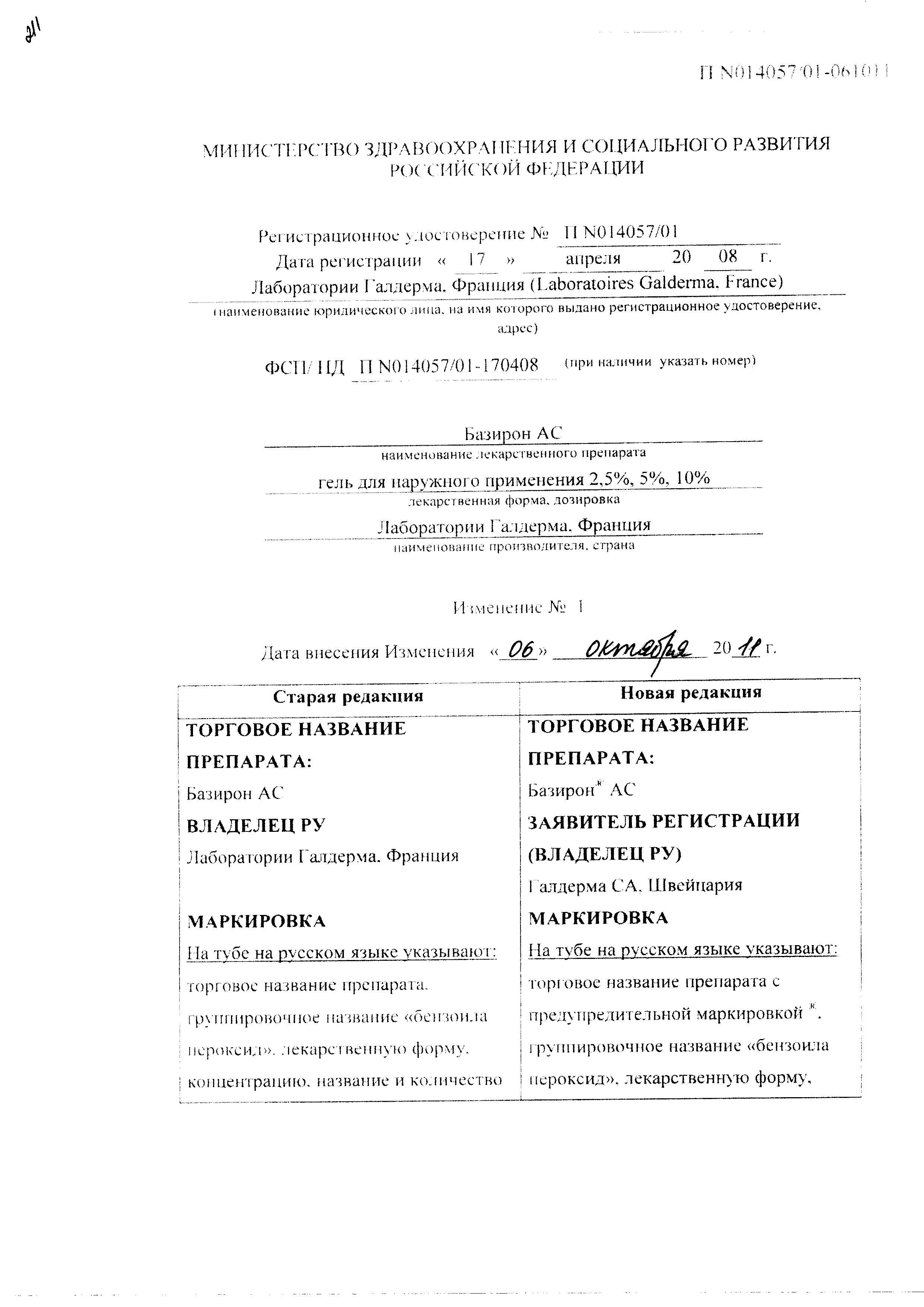 Сертификат Базирон Сертификат Базирон