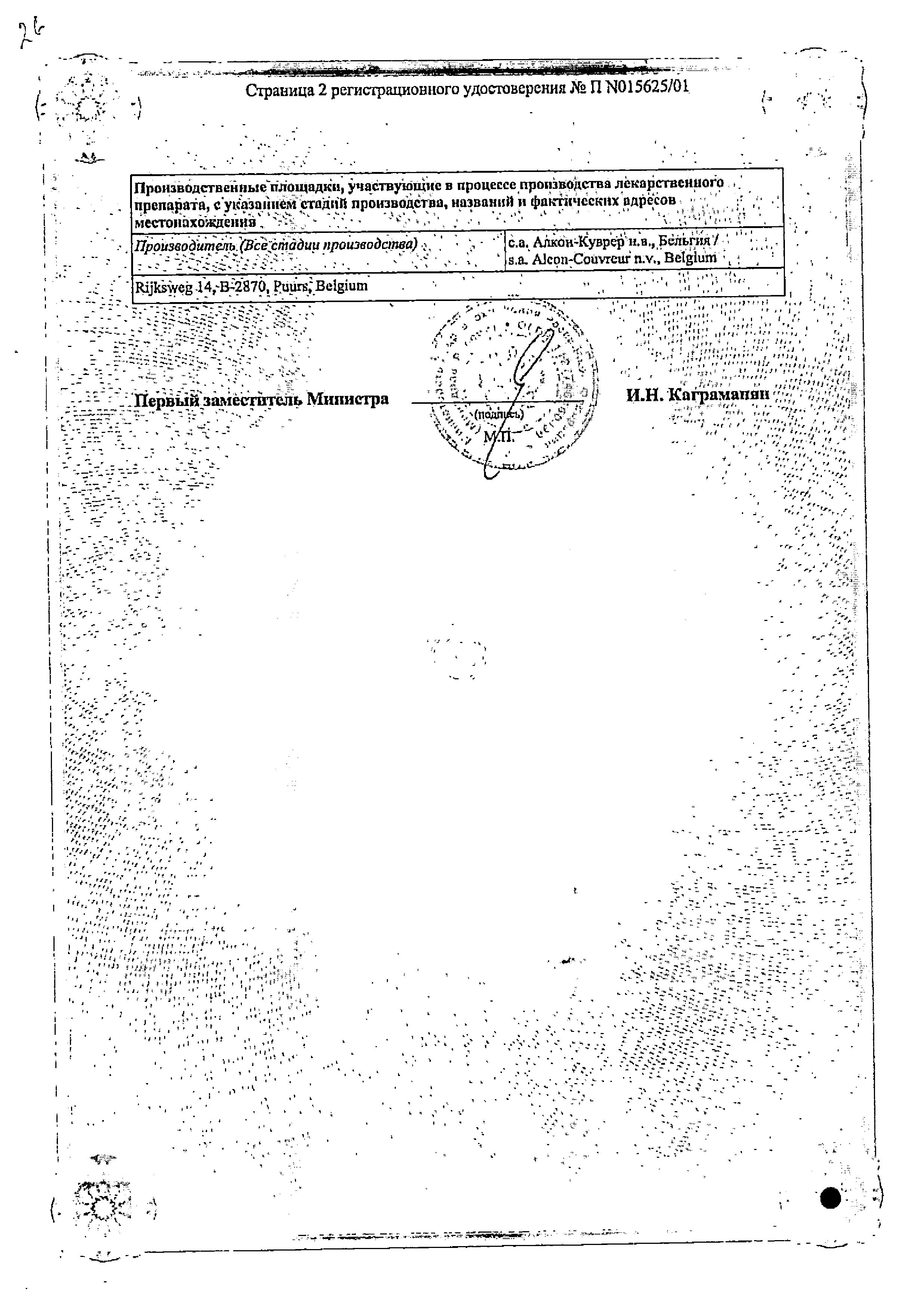Сертификат на Траватан, капли глазные 40 мкг/мл, флаконы 2.5 мл, 3 шт. Сертификат на Траватан, капли глазные 40 мкг/мл, флаконы 2.5 мл, 3 шт.