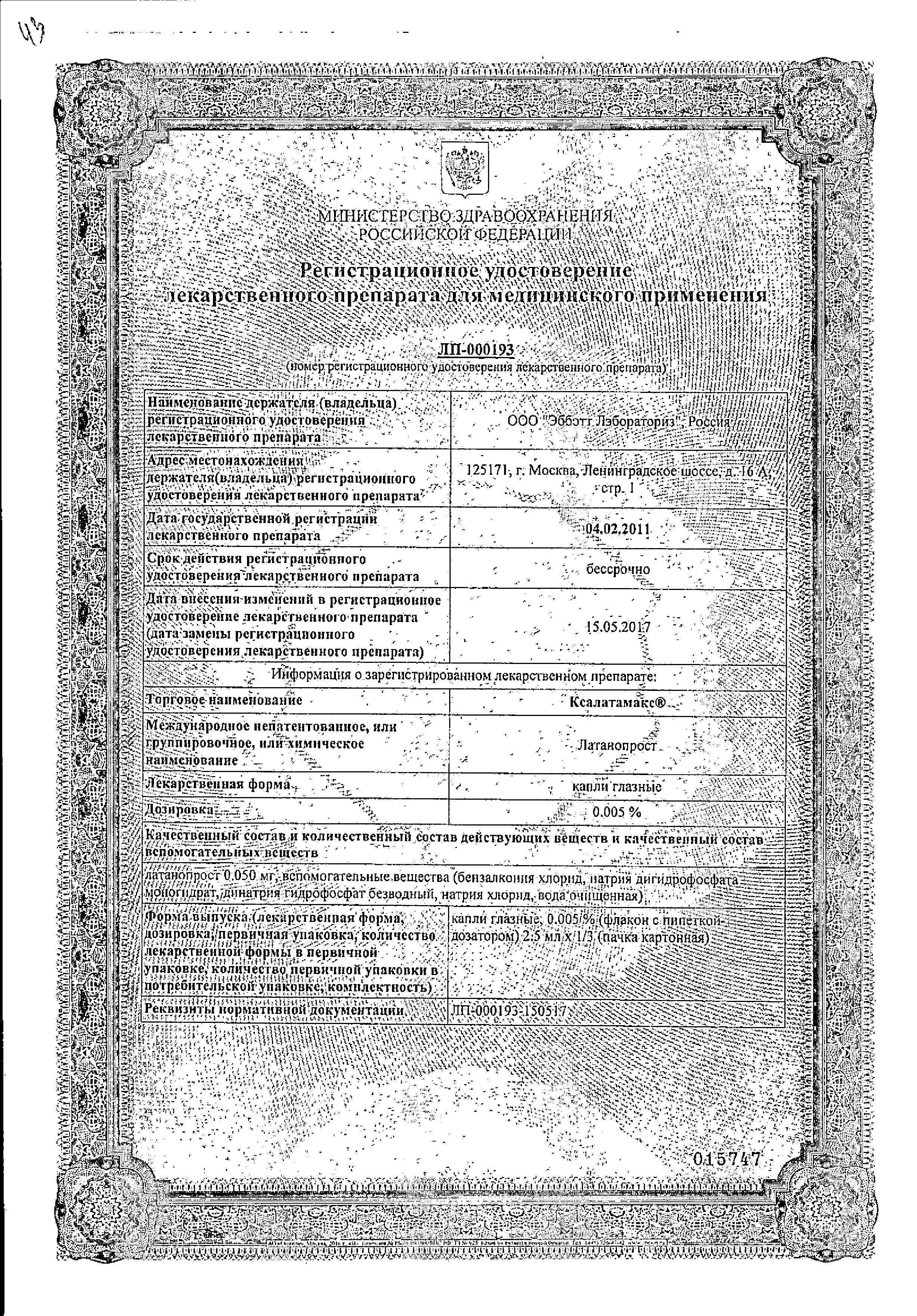 Сертификат Ксалатамакс Сертификат Ксалатамакс