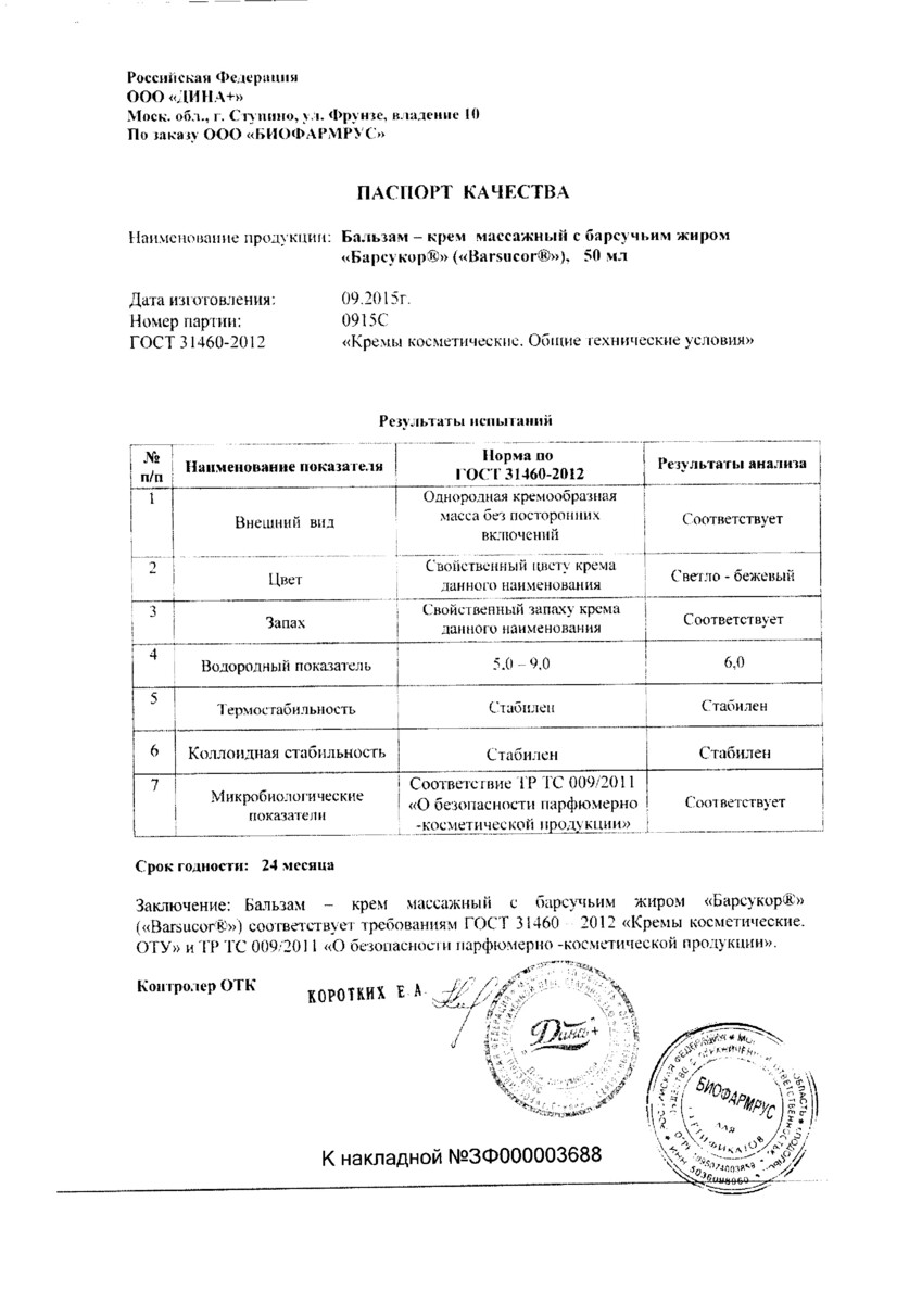 Сертификат Барсукор