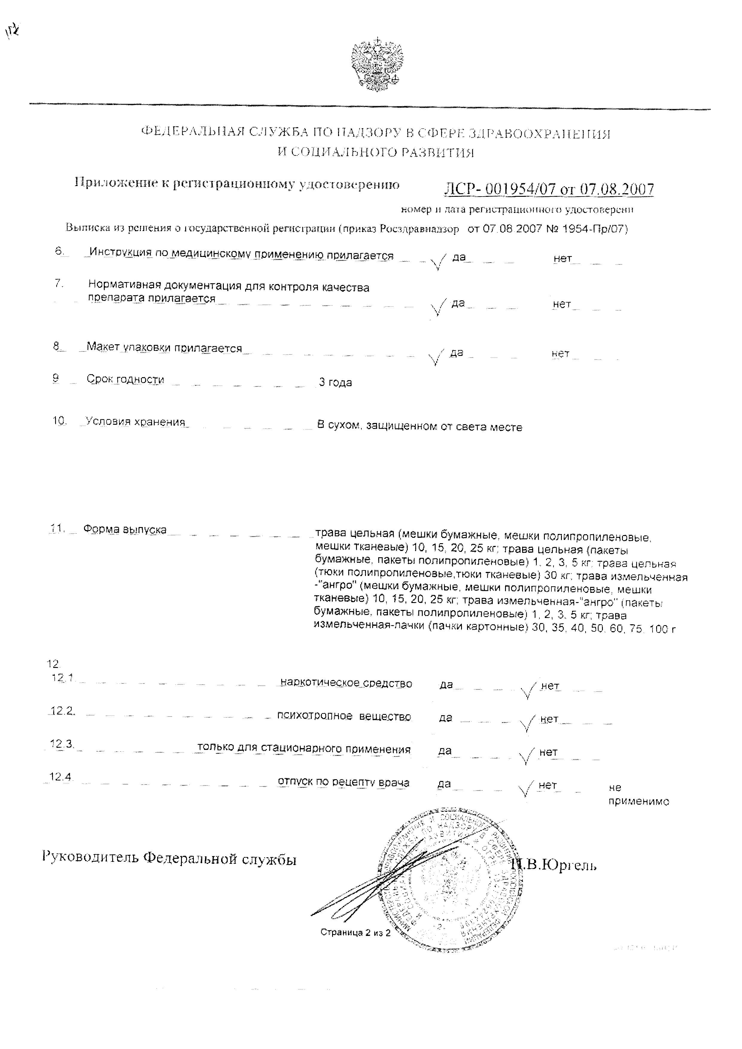 Сертификат на Эрвы шерстистой трава, 30 г