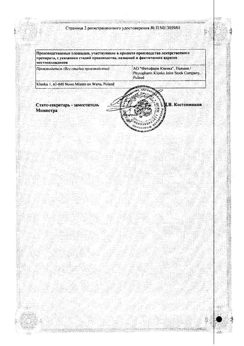 Сертификат Стоматофит Сертификат Стоматофит