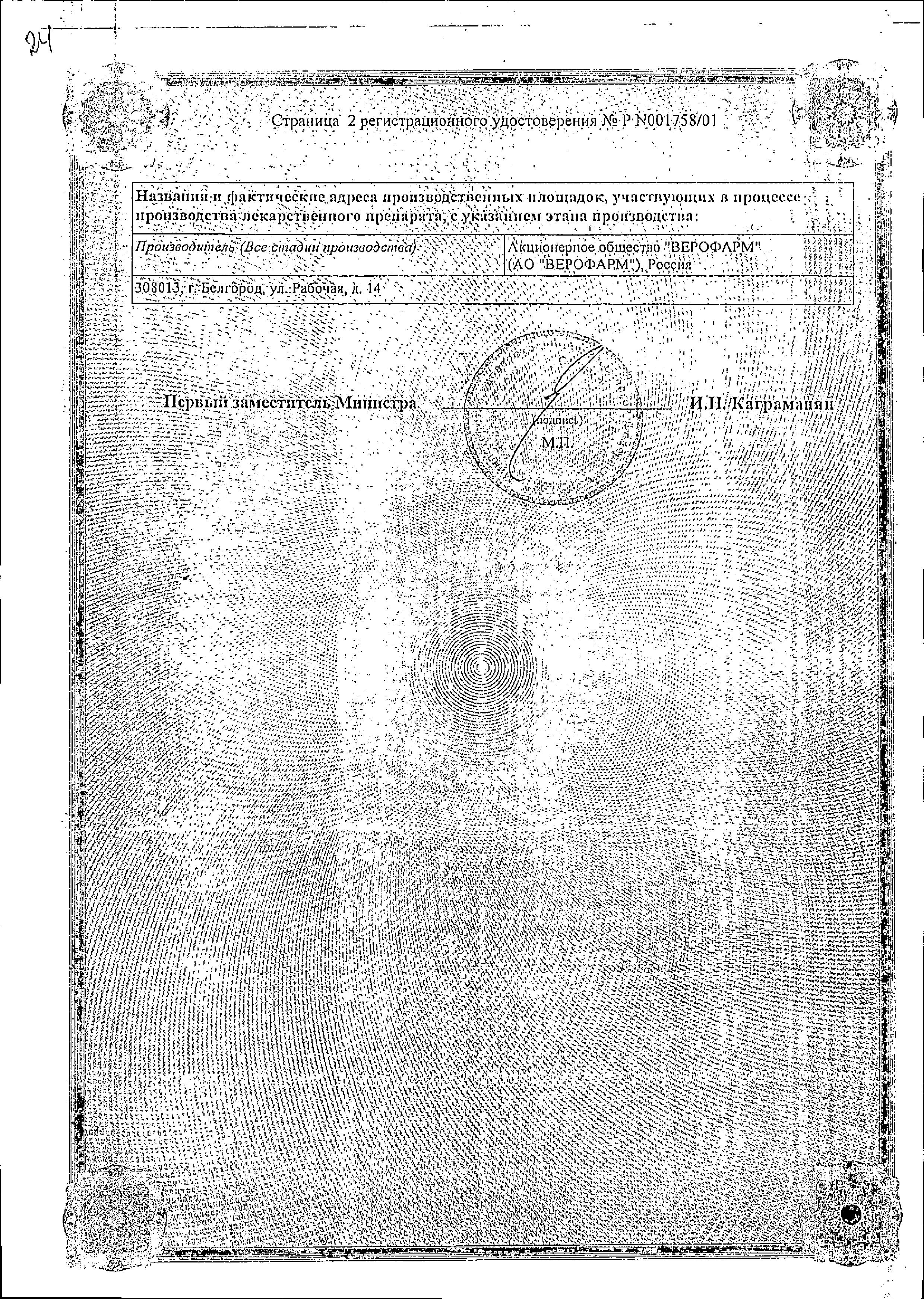 Сертификат на Амигренин, таблетки в пленочной оболочке 100 мг, 6 шт. Сертификат на Амигренин, таблетки в пленочной оболочке 100 мг, 6 шт.