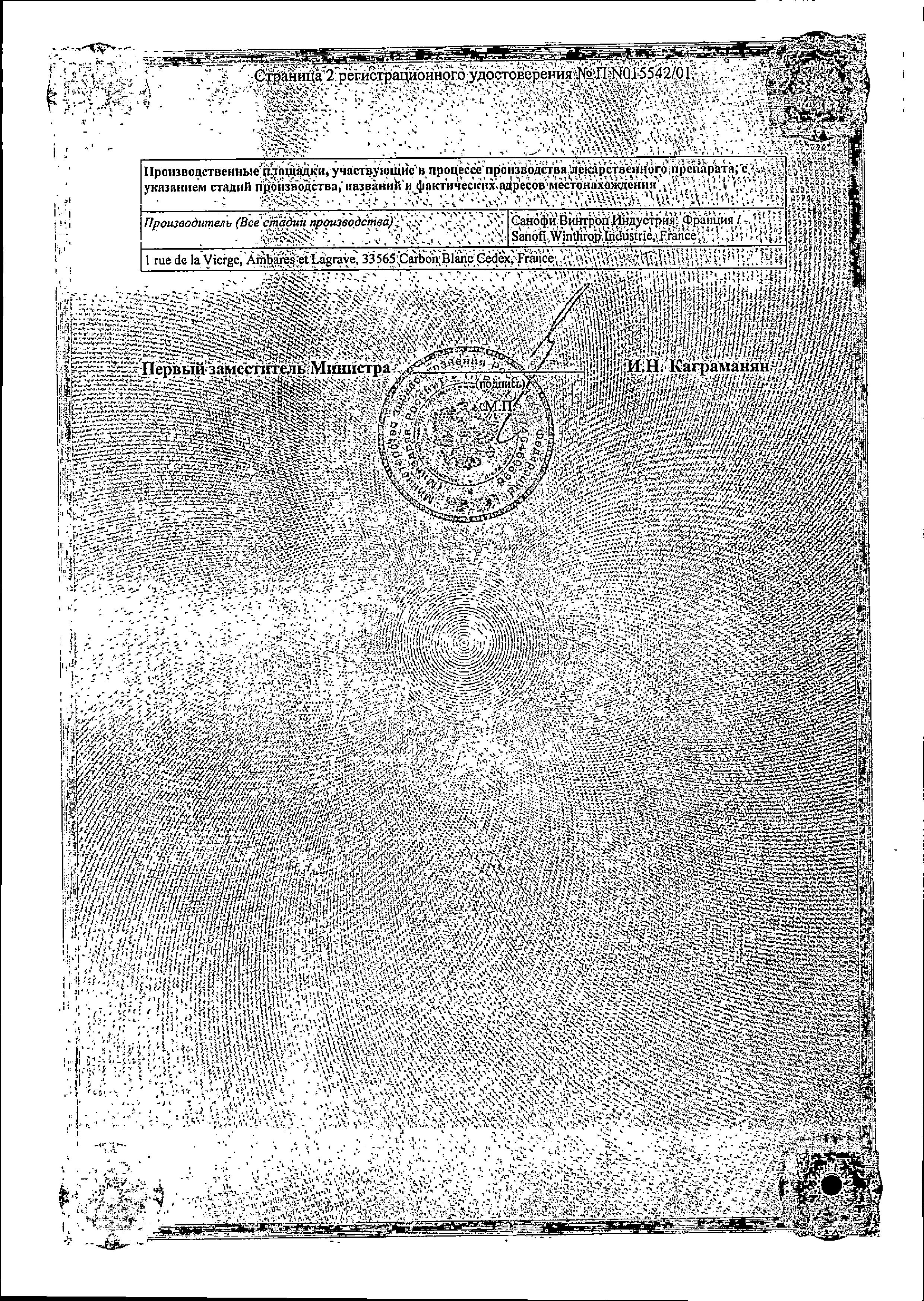 Сертификат на Плавикс, таблетки покрыт. плен. об. 75 мг, 100 шт. Сертификат на Плавикс, таблетки покрыт. плен. об. 75 мг, 100 шт.