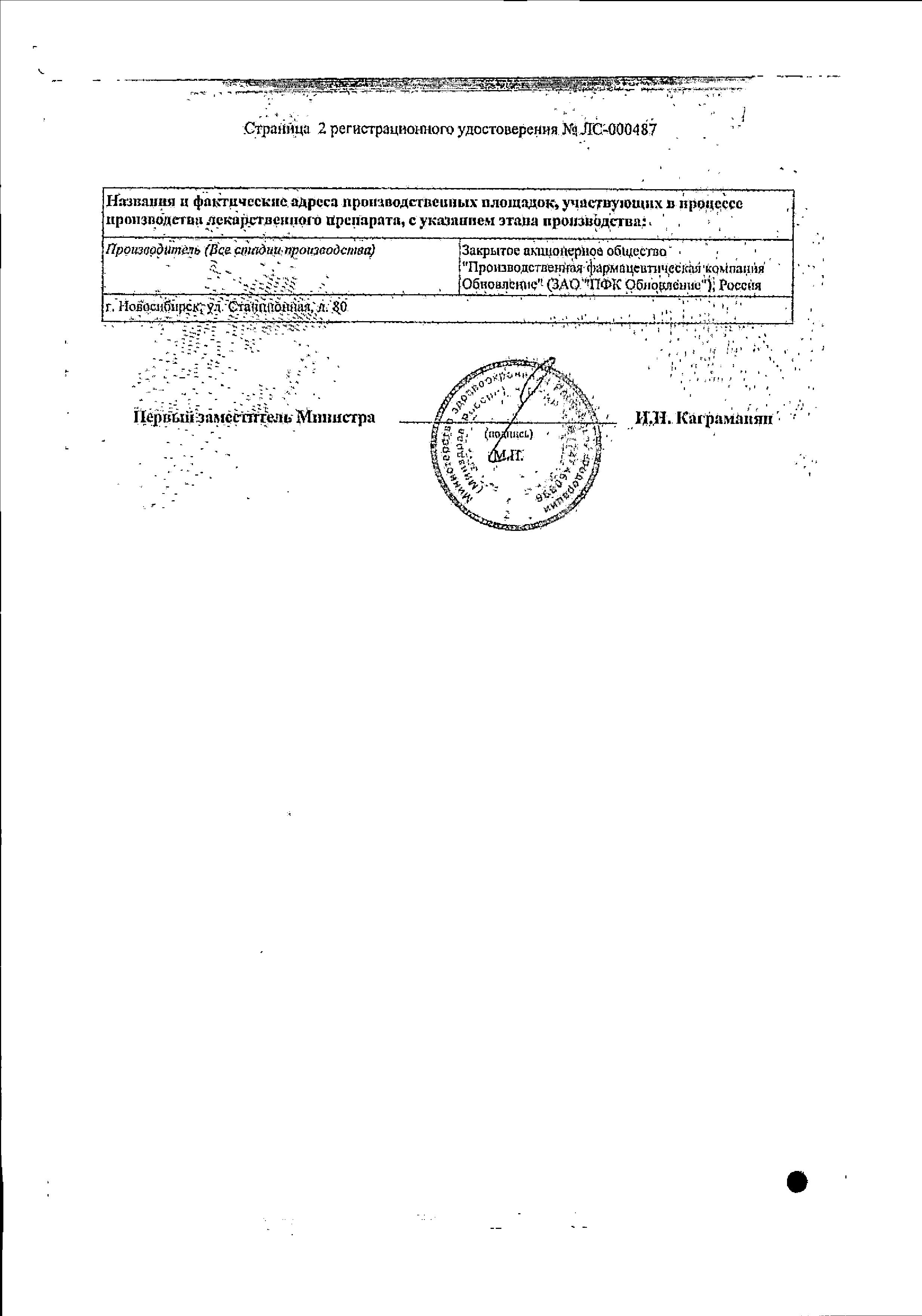 Сертификат на Анальгин Реневал, таблетки 500 мг, 20 шт.