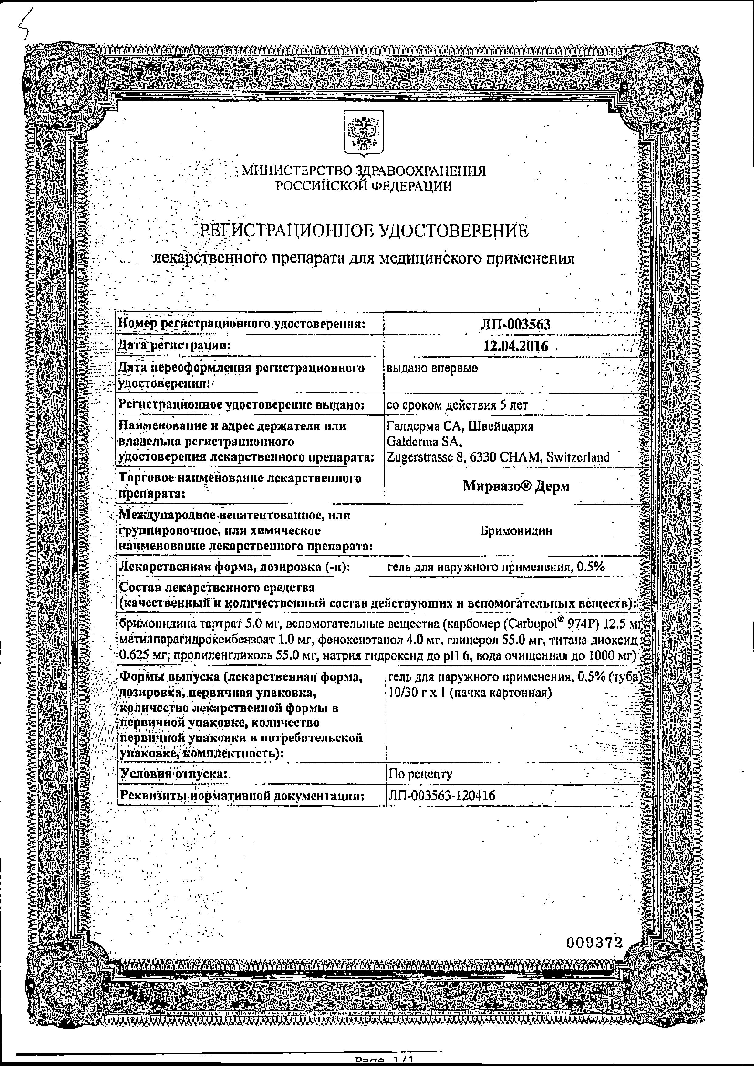 Сертификат Мирвазо