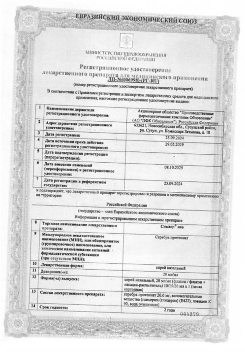 Сертификат Сиалор Сертификат Сиалор