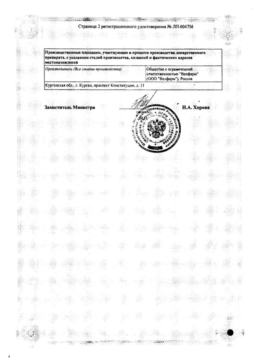 Сертификат на Карбамазепин, таблетки 200 мг, 50 шт. (Велфарм) Сертификат на Карбамазепин, таблетки 200 мг, 50 шт. (Велфарм)