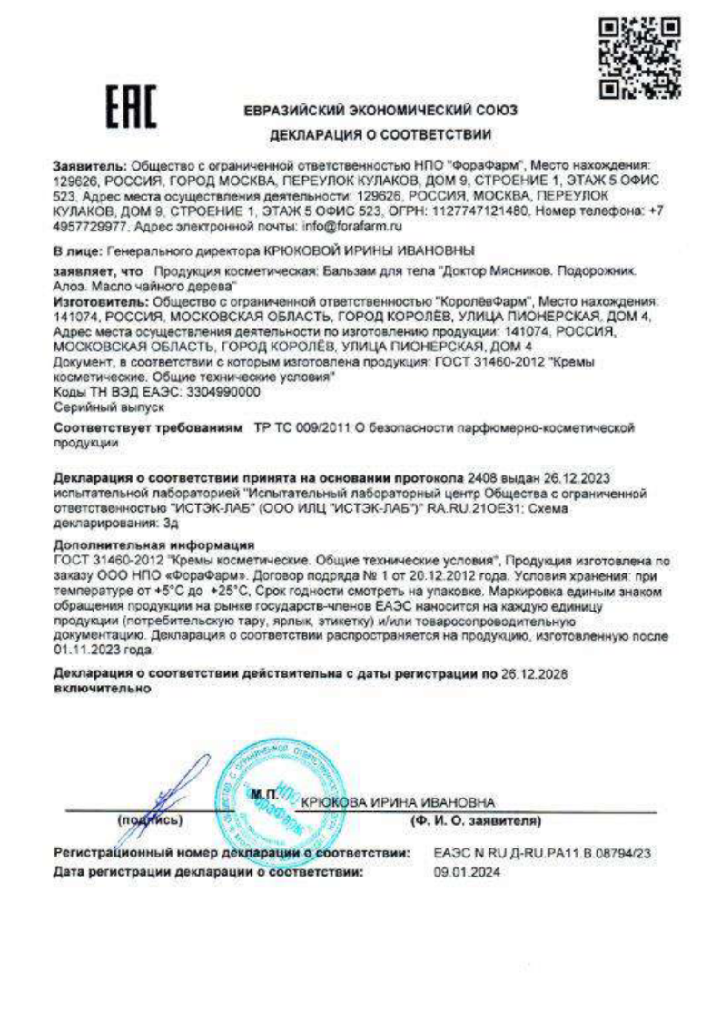 Сертификат Доктор Мясников Бытовые повреждения кожи Сертификат Доктор Мясников Бытовые повреждения кожи