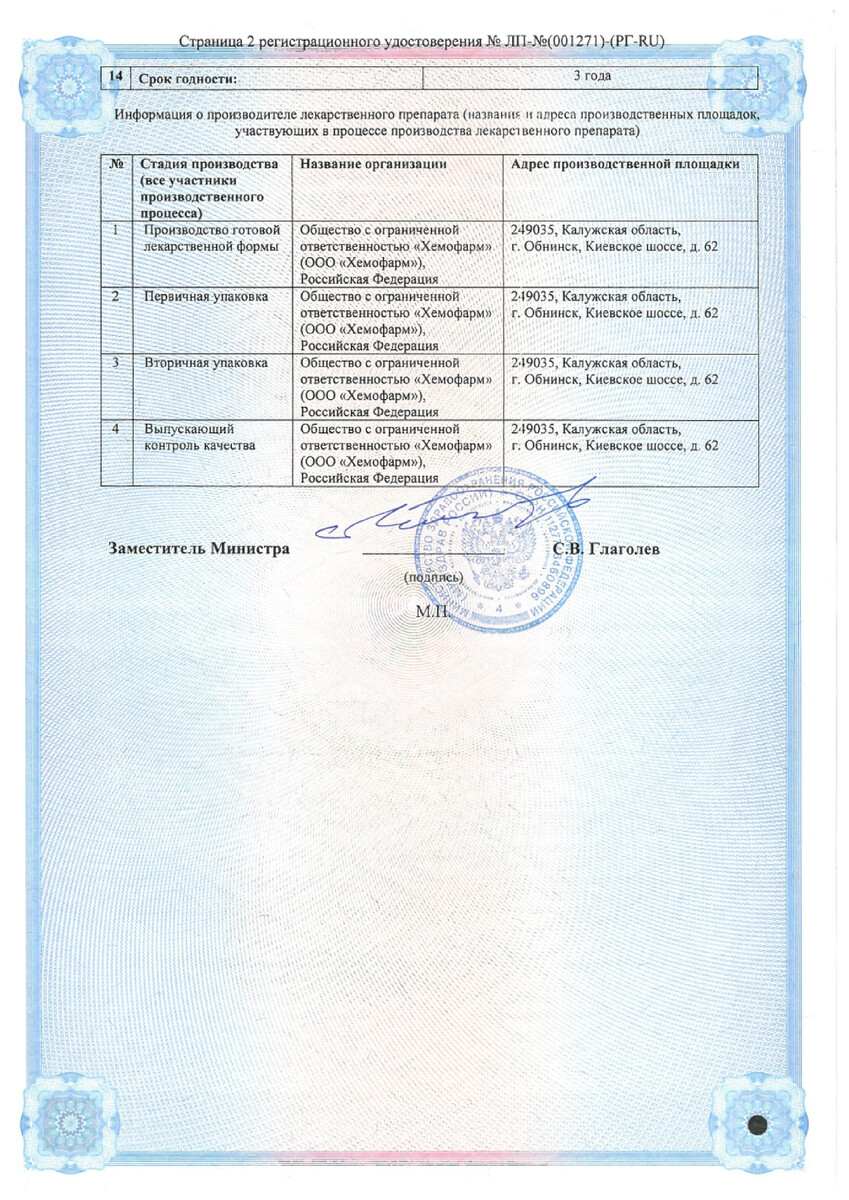 Сертификат на Бисопролол, таблетки покрытые пленочной оболочкой 5 мг, 100 шт.