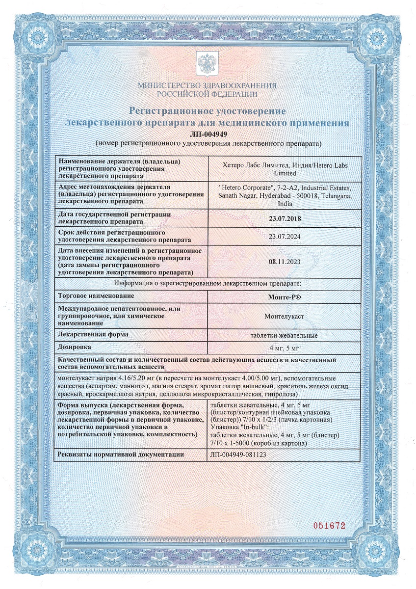 Сертификат Монте-Р