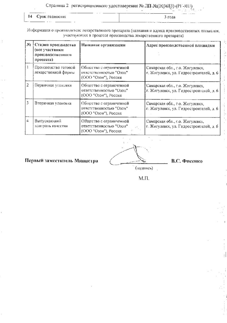 Сертификат на Тербинафин, таблетки 250 мг, 28 шт. Сертификат на Тербинафин, таблетки 250 мг, 28 шт.
