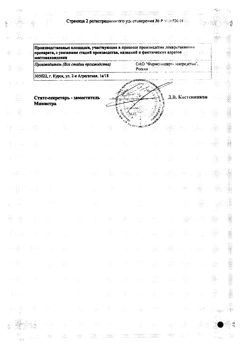 Сертификат на Анальгин, таблетки 500 мг (Фармастандарт), 10 шт. Сертификат на Анальгин, таблетки 500 мг (Фармастандарт), 10 шт.