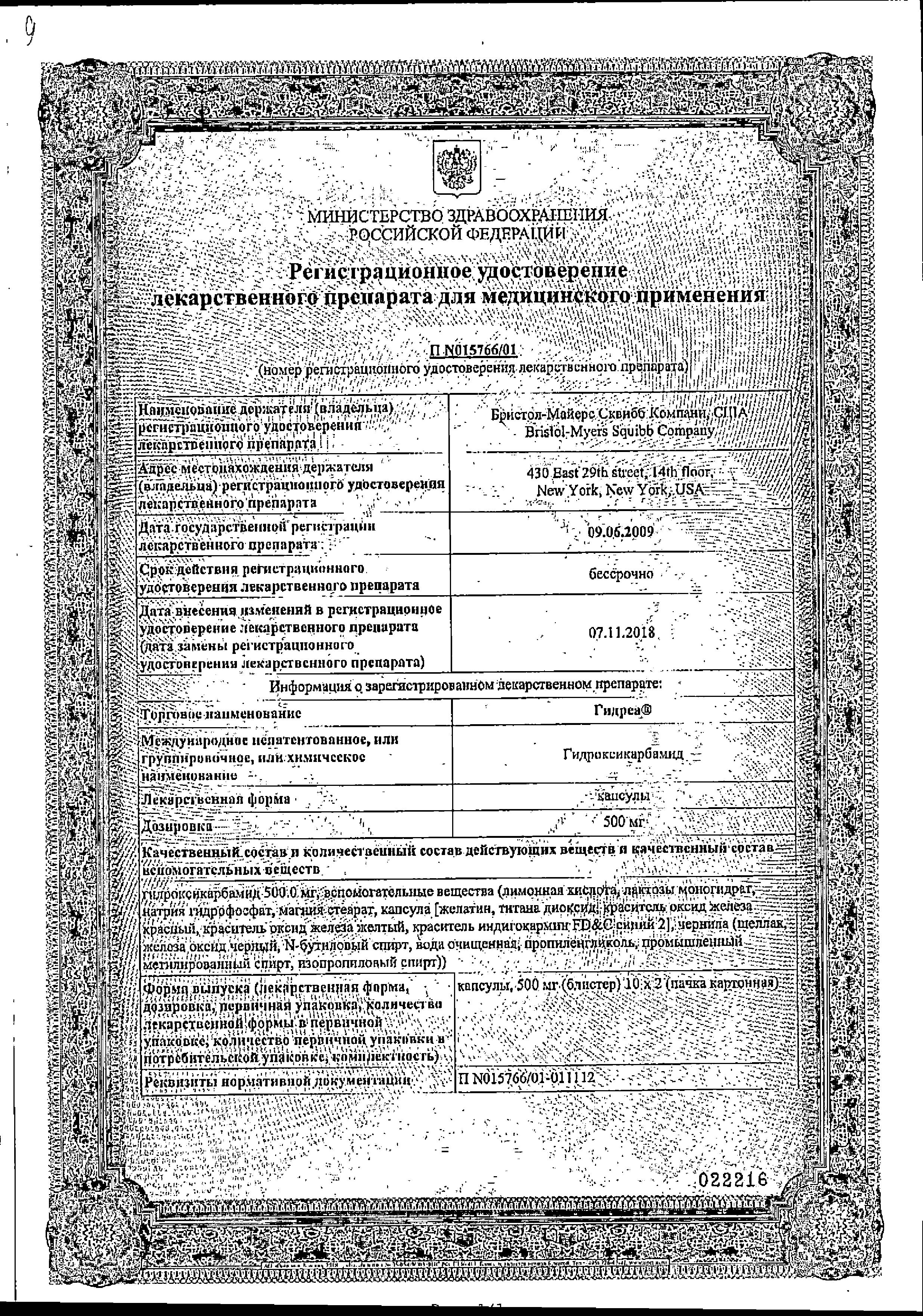 Сертификат Гидреа Сертификат Гидреа