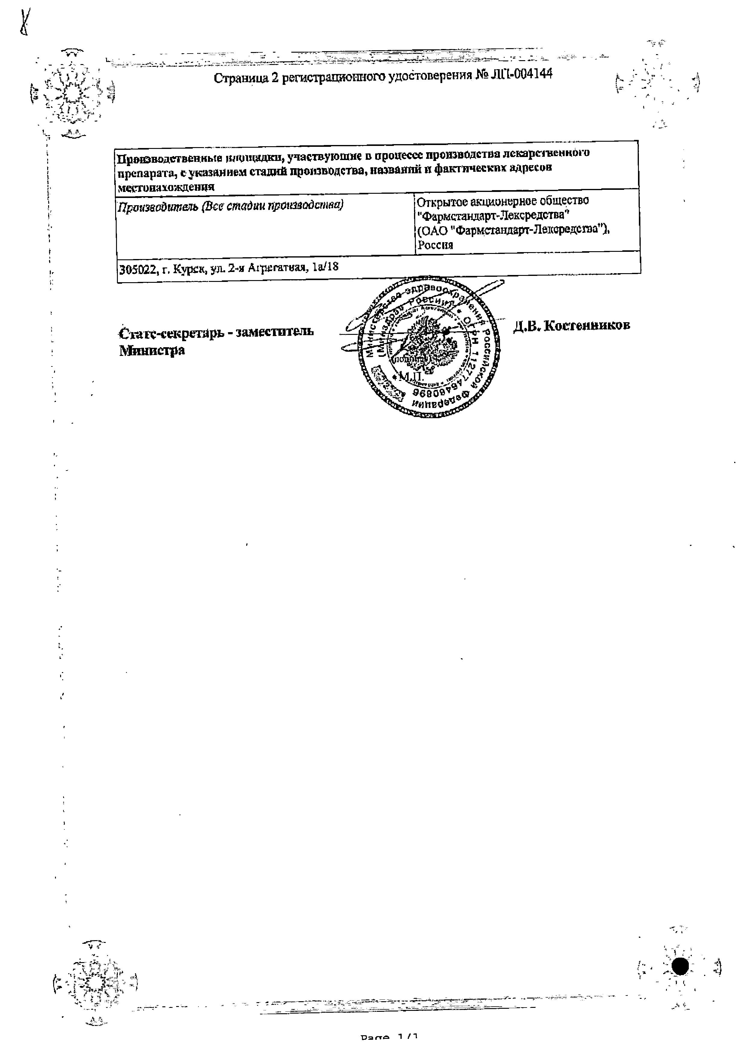 Сертификат Тромбитал Сертификат Тромбитал
