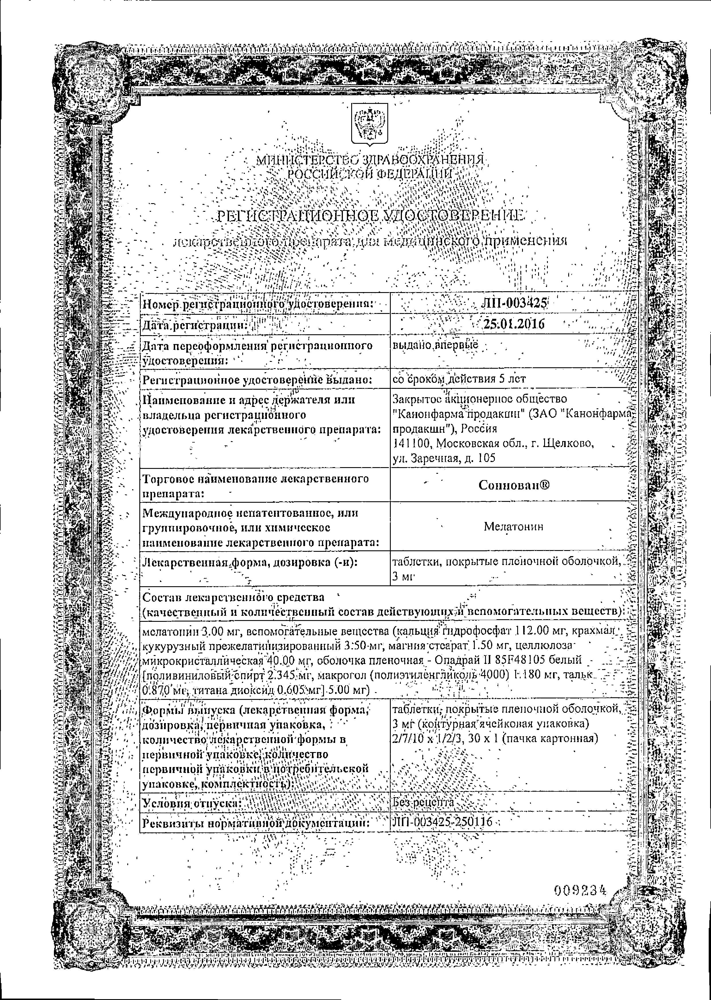 Сертификат Соннован