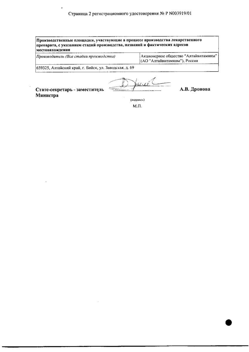 Сертификат Пропосол Сертификат Пропосол