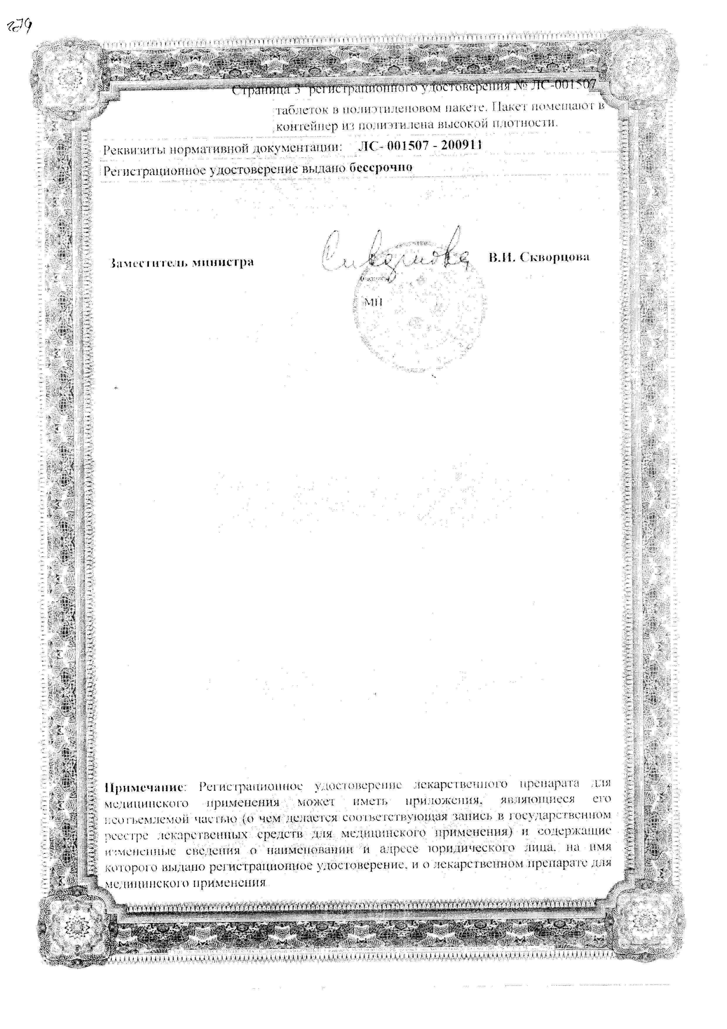 Сертификат Фексофаст Сертификат Фексофаст