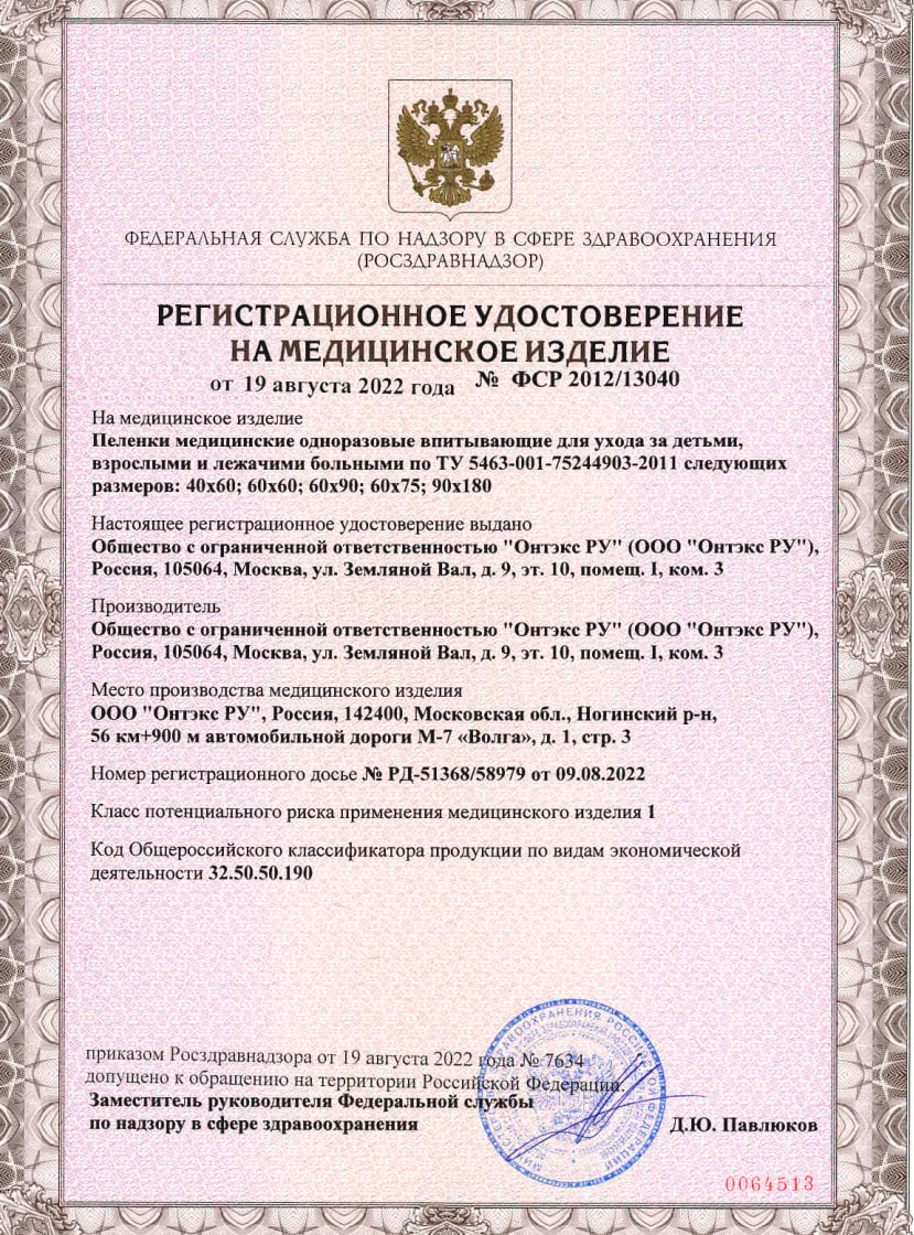 Сертификат Пеленки ComForte Сертификат Пеленки ComForte